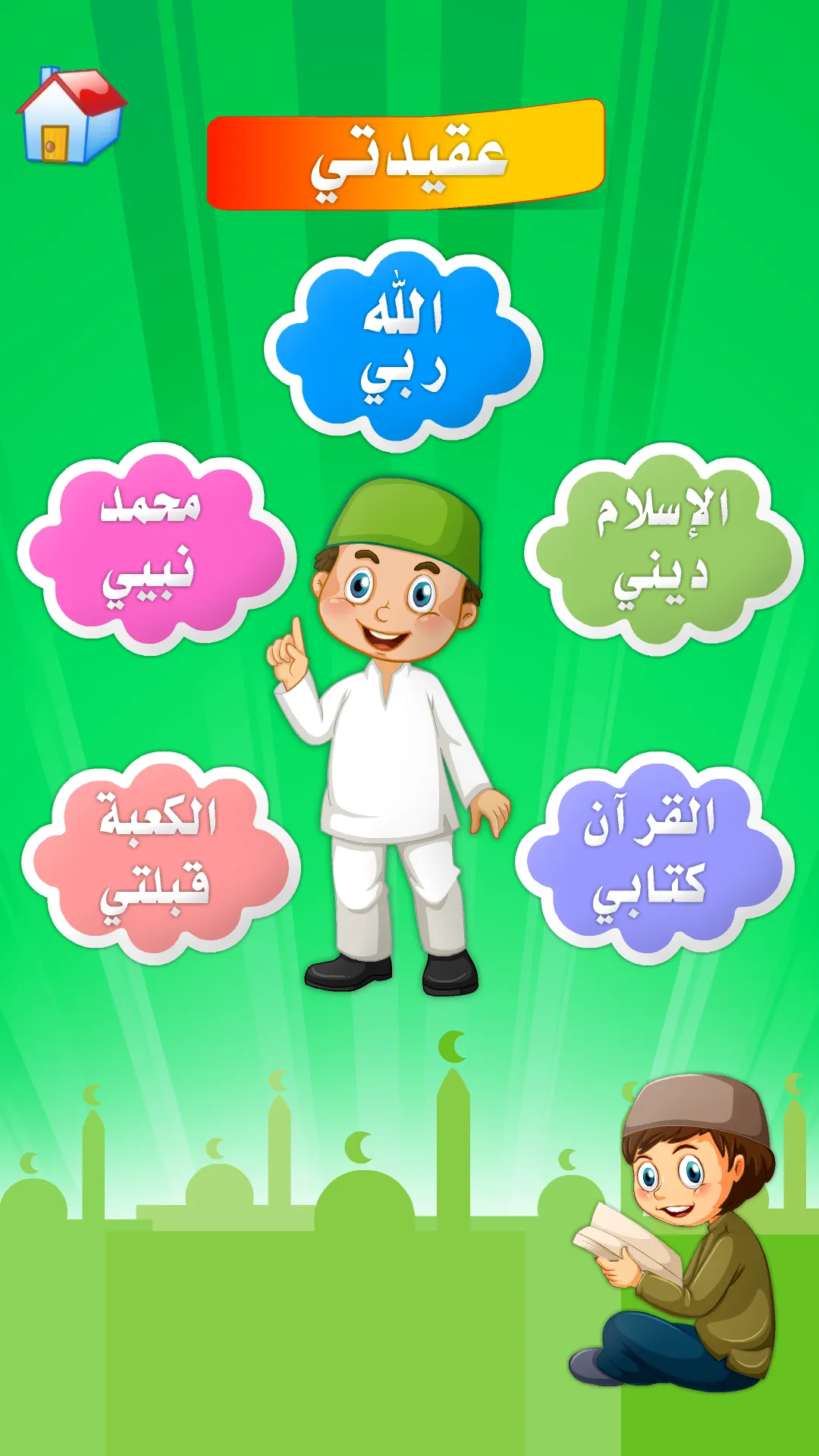 أركان الإسلام  الإيمان الأذكار | Indus Appstore | Screenshot