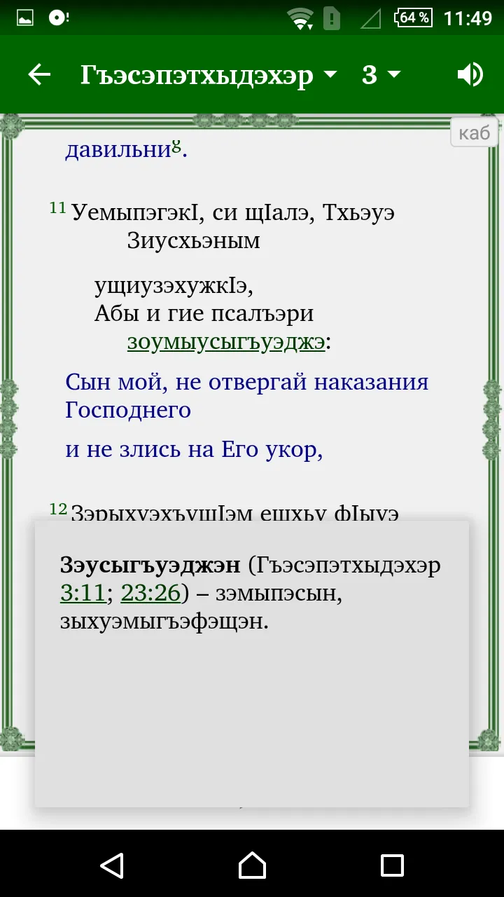 ФIыцIагъэ ЛъапIэ | Indus Appstore | Screenshot