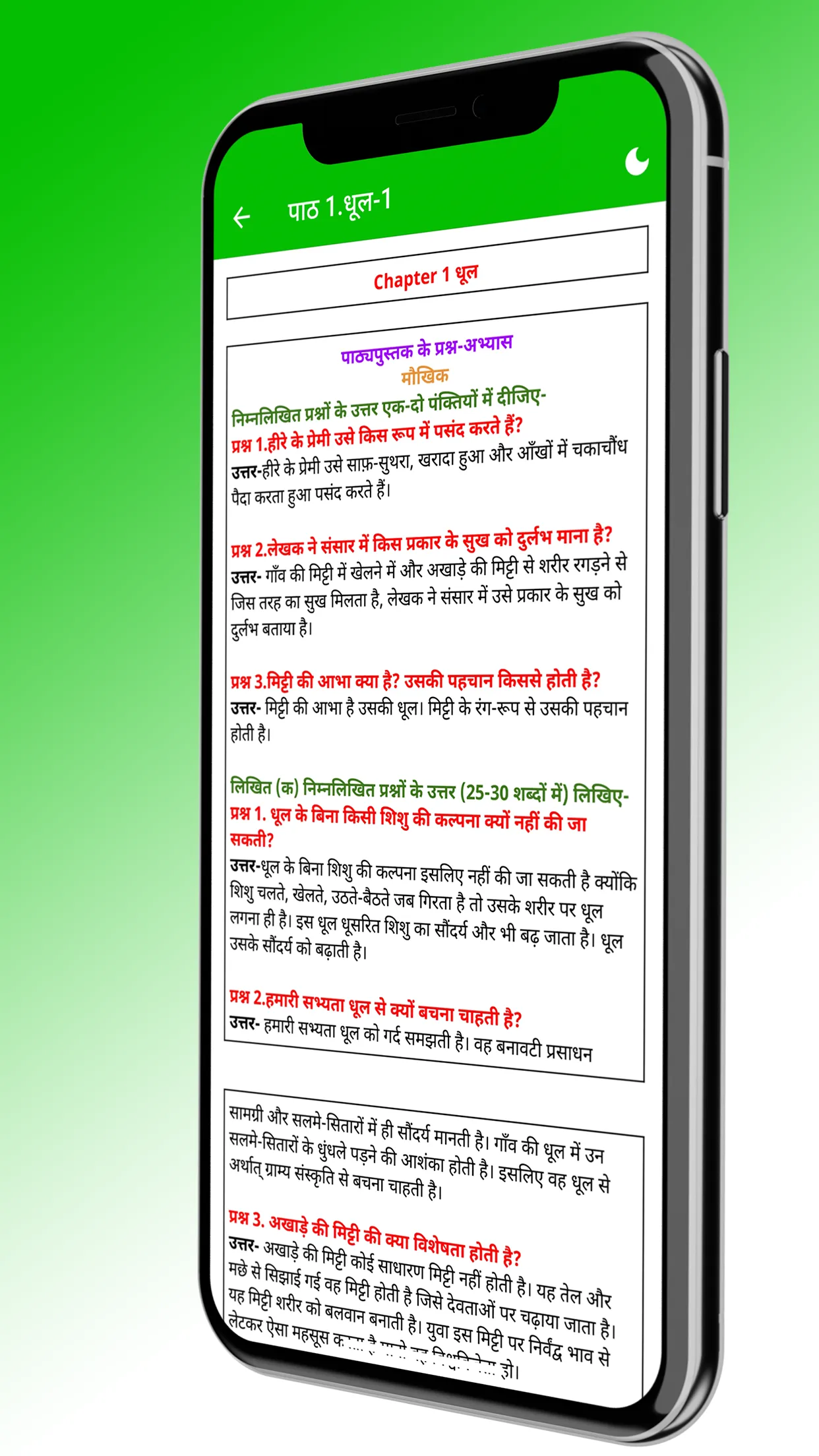 Class 9 Hindi NCERT Solutions | Indus Appstore | Screenshot