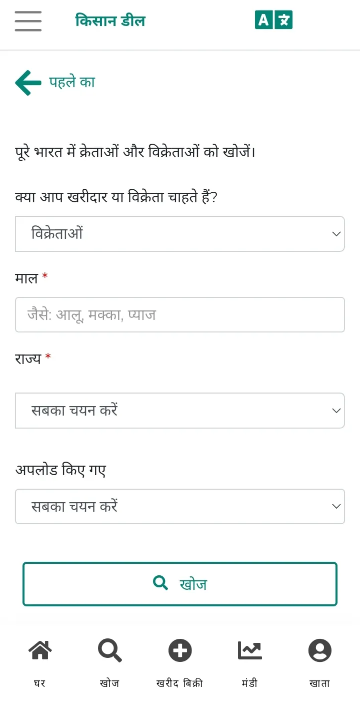 KisanDeals : Agri Trade App | Indus Appstore | Screenshot