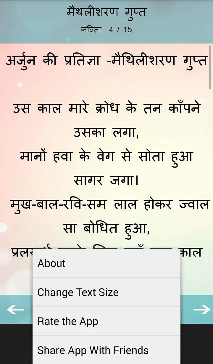 Hindi Kavita (हिंदी कवितायेँ) | Indus Appstore | Screenshot