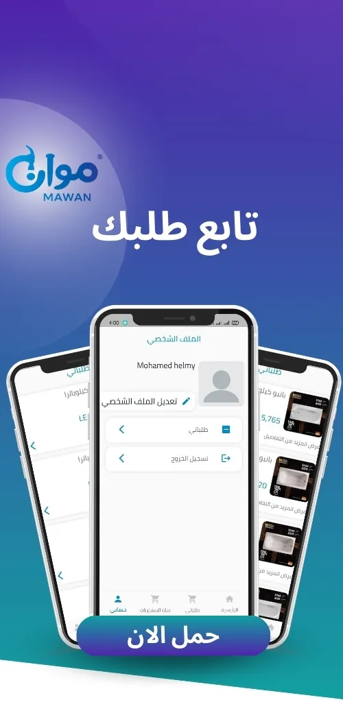 موان | Mawan | Indus Appstore | Screenshot