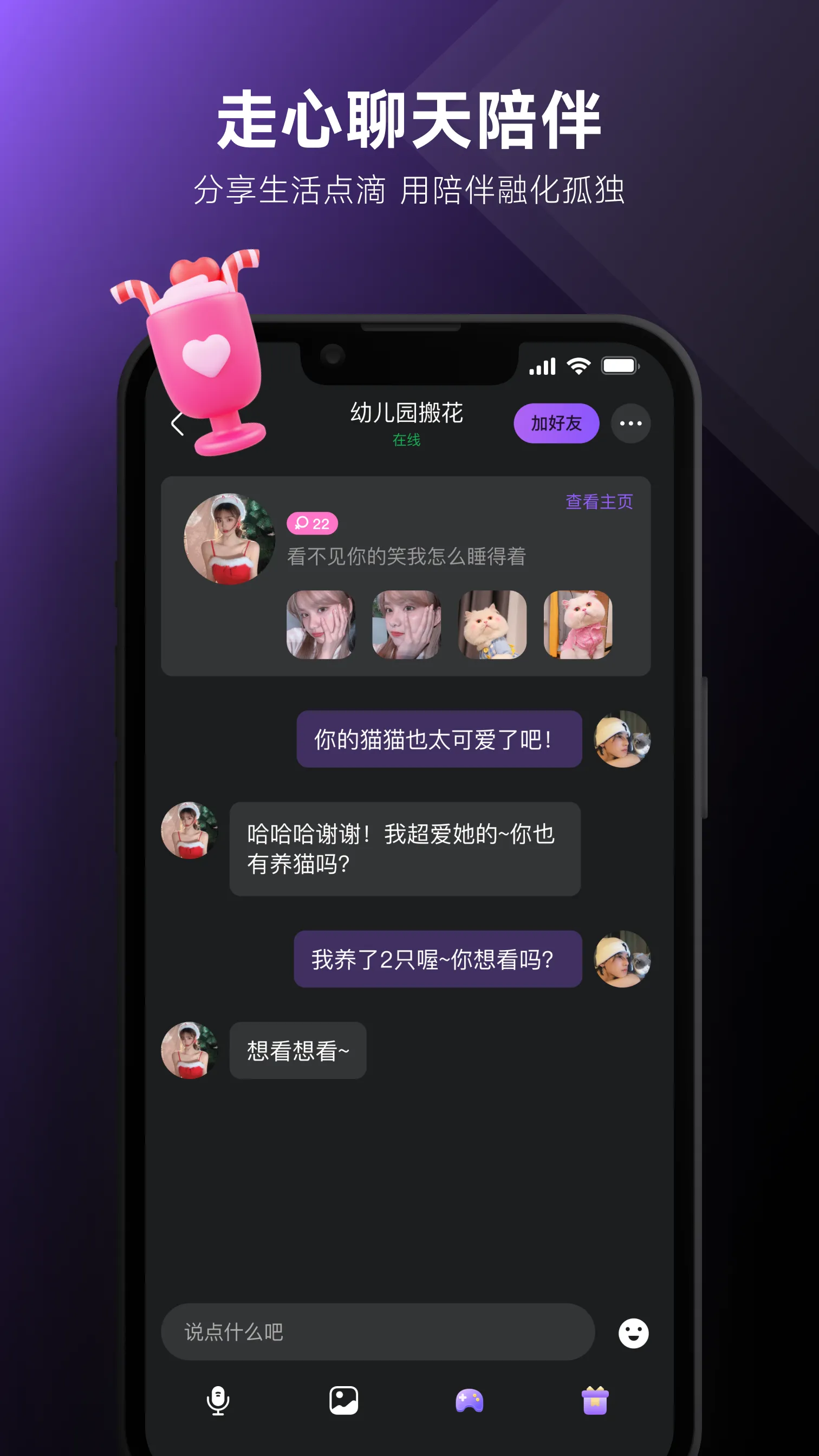 UCOO—全球华人聊天交友，游戏约玩，语音直播 | Indus Appstore | Screenshot