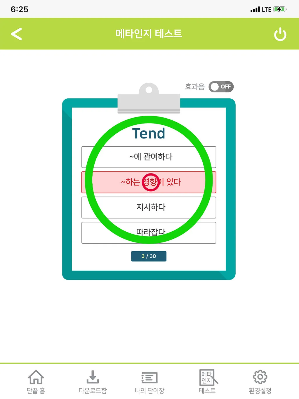 단끝 | Indus Appstore | Screenshot