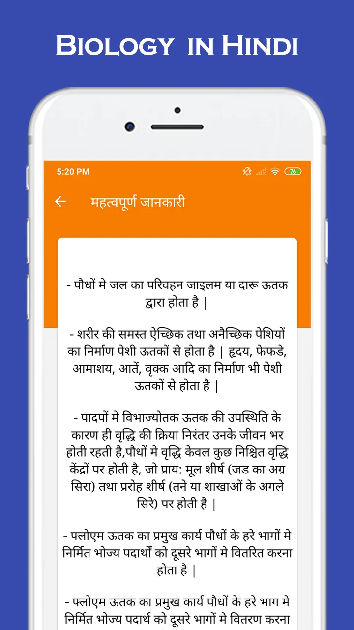 Biology notes & quiz in hindi | Indus Appstore | Screenshot