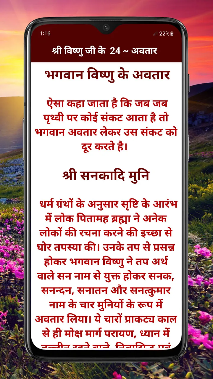 Vishnu Puran - विष्णु पुराण | Indus Appstore | Screenshot