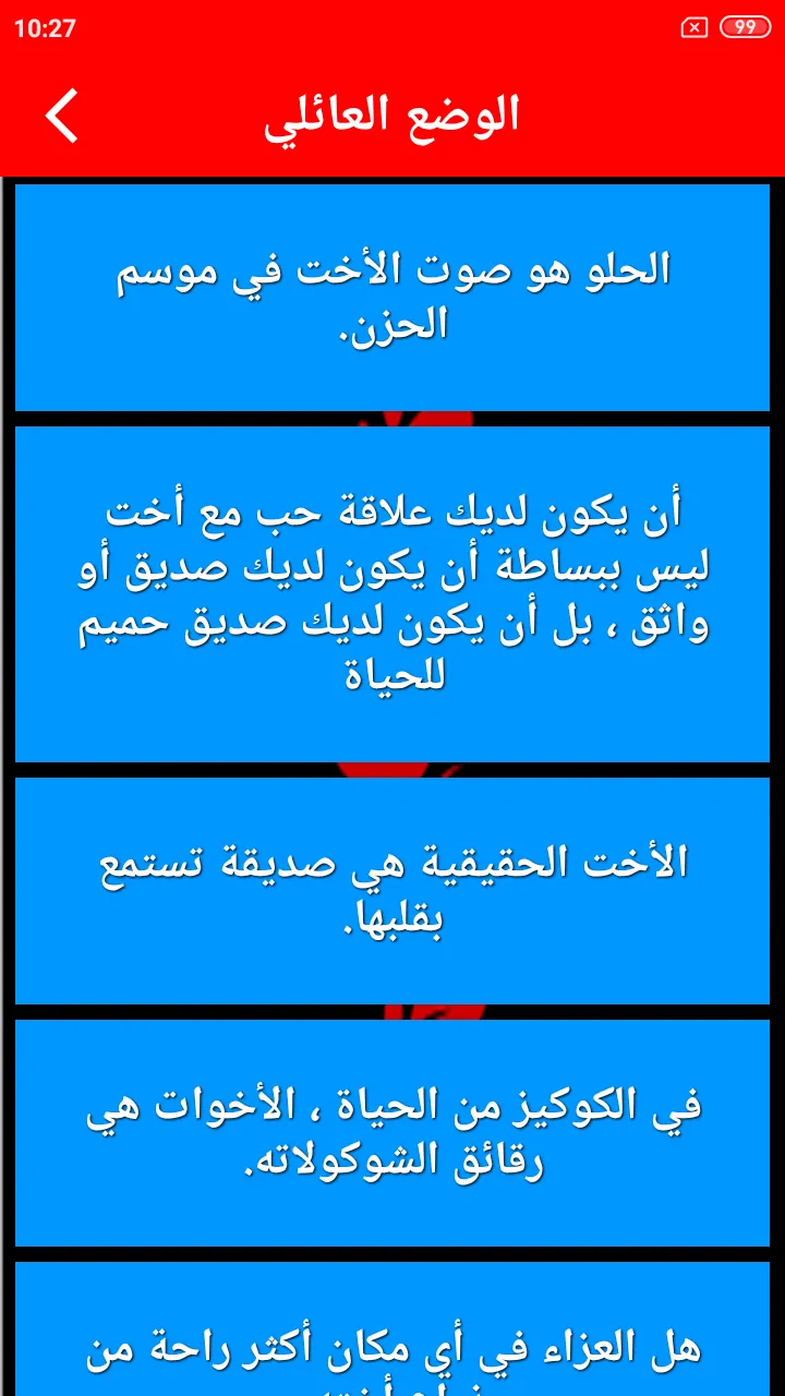 Arabic Quote and SMS | Indus Appstore | Screenshot