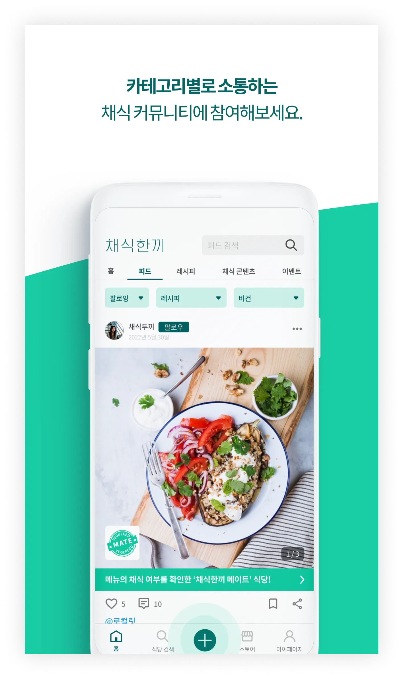 Vegefeed - Korean Vegan finder | Indus Appstore | Screenshot