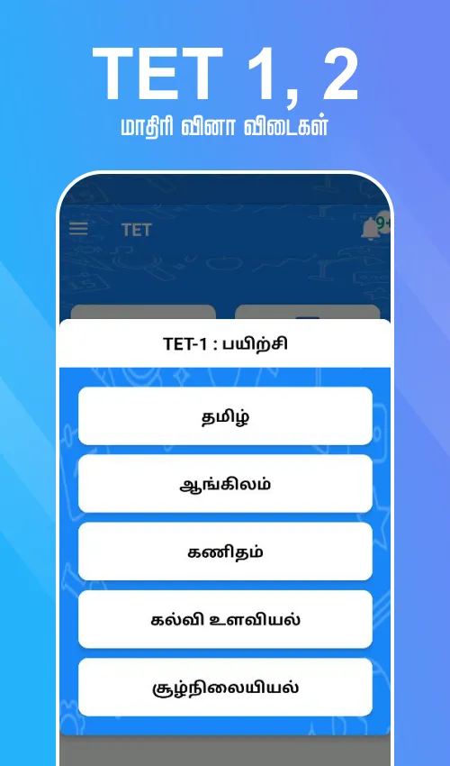 TET Tamil | Indus Appstore | Screenshot