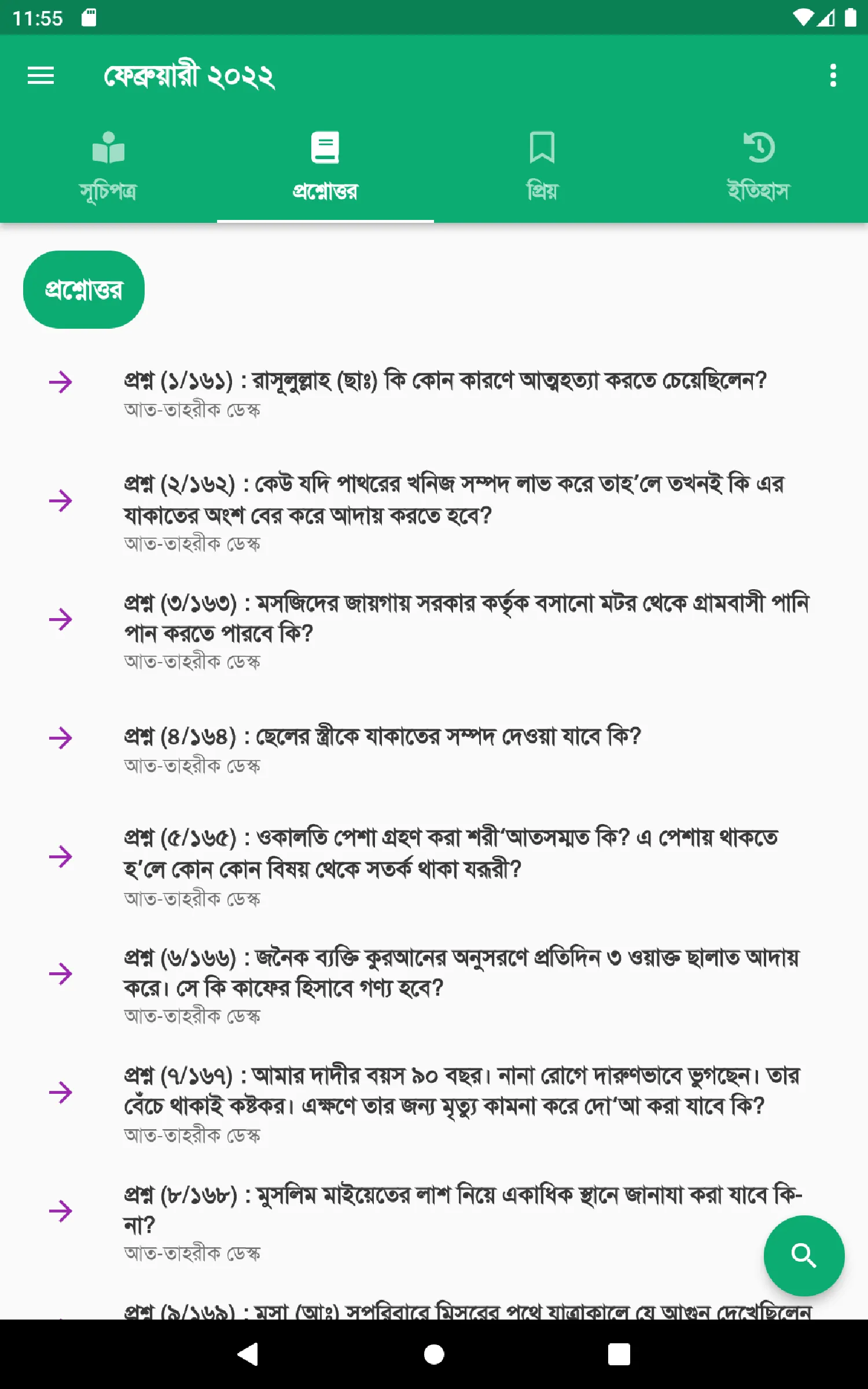 মাসিক আত-তাহরীক | Indus Appstore | Screenshot