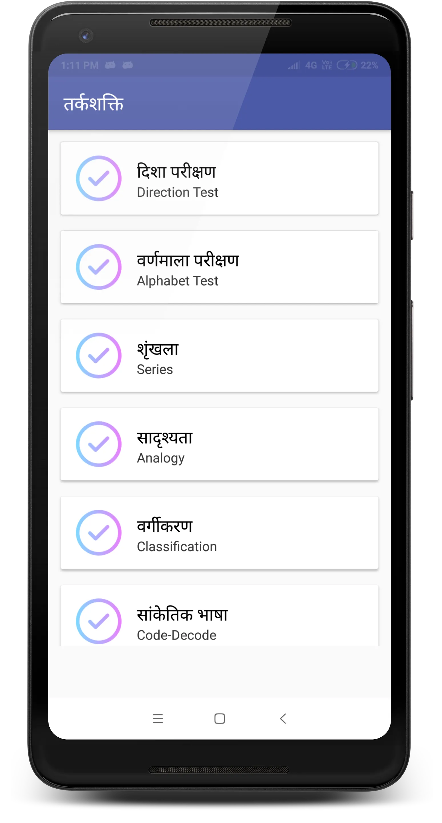 Reasoning in Hindi | तर्कशक्ति | Indus Appstore | Screenshot