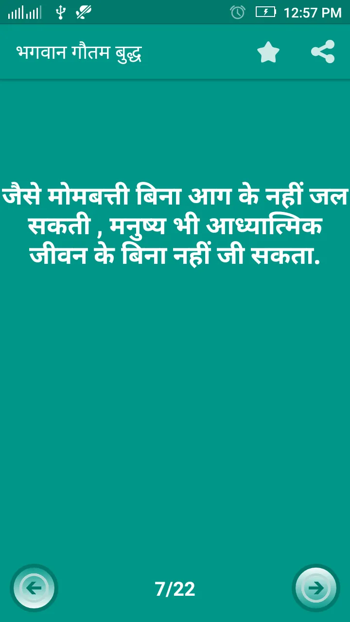 Hindi Suvichar (Quotes) | Indus Appstore | Screenshot