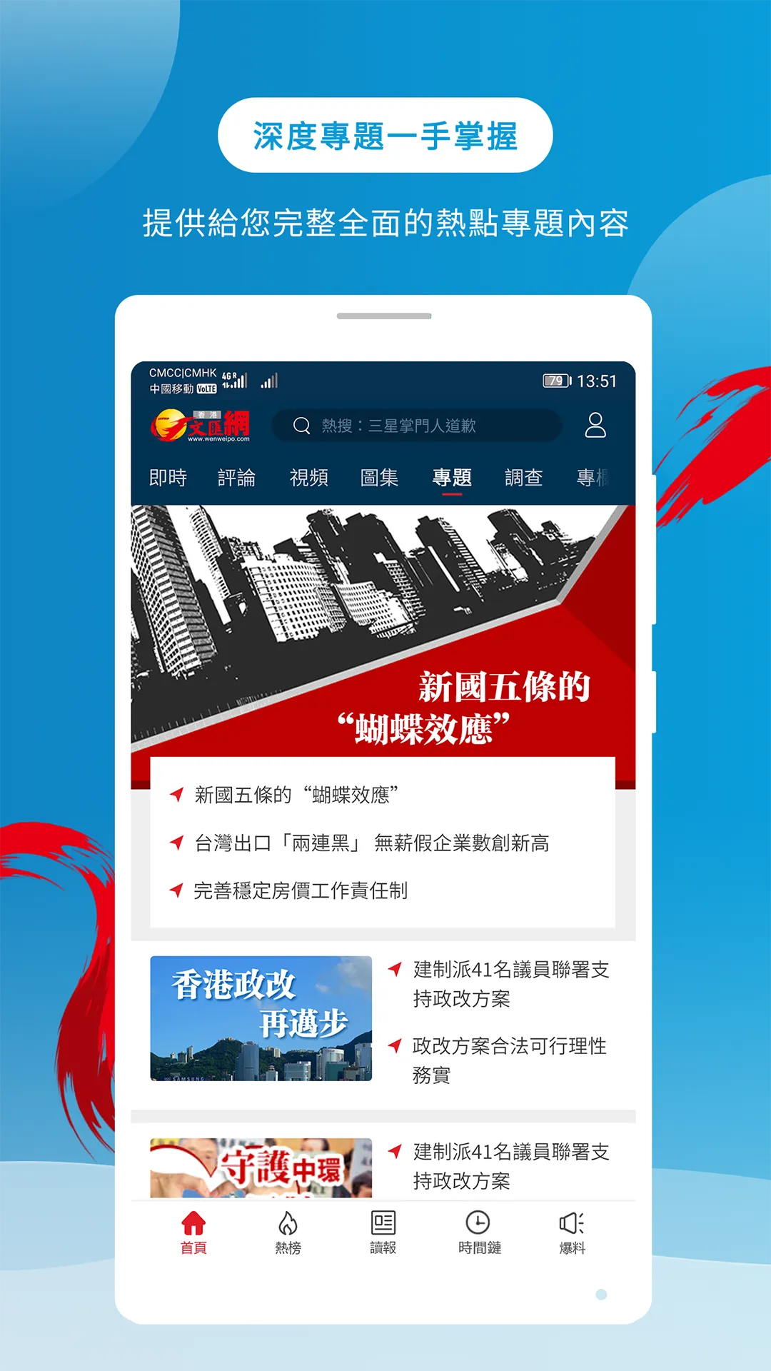 香港文匯網 | Indus Appstore | Screenshot