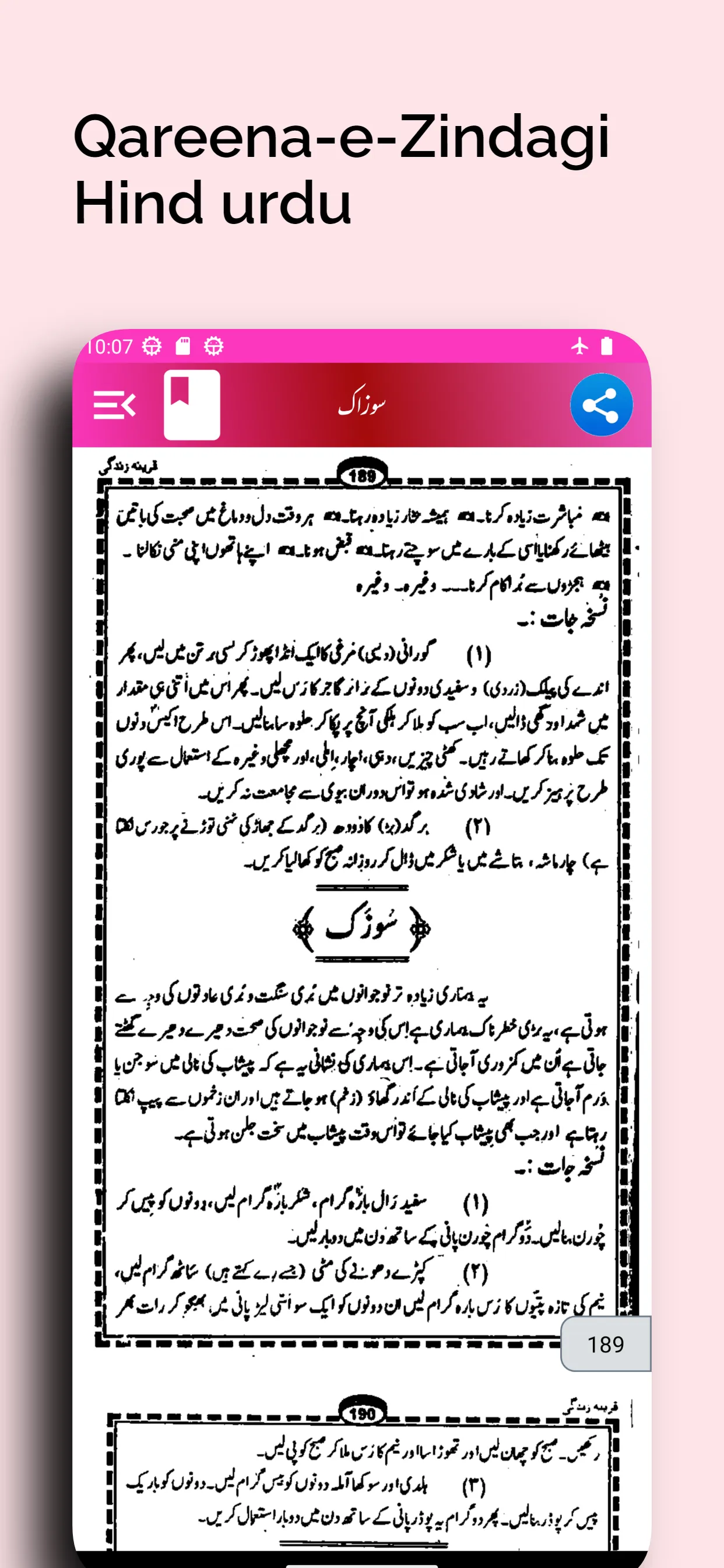 Qareena-e-Zindagi In Hind urdu | Indus Appstore | Screenshot