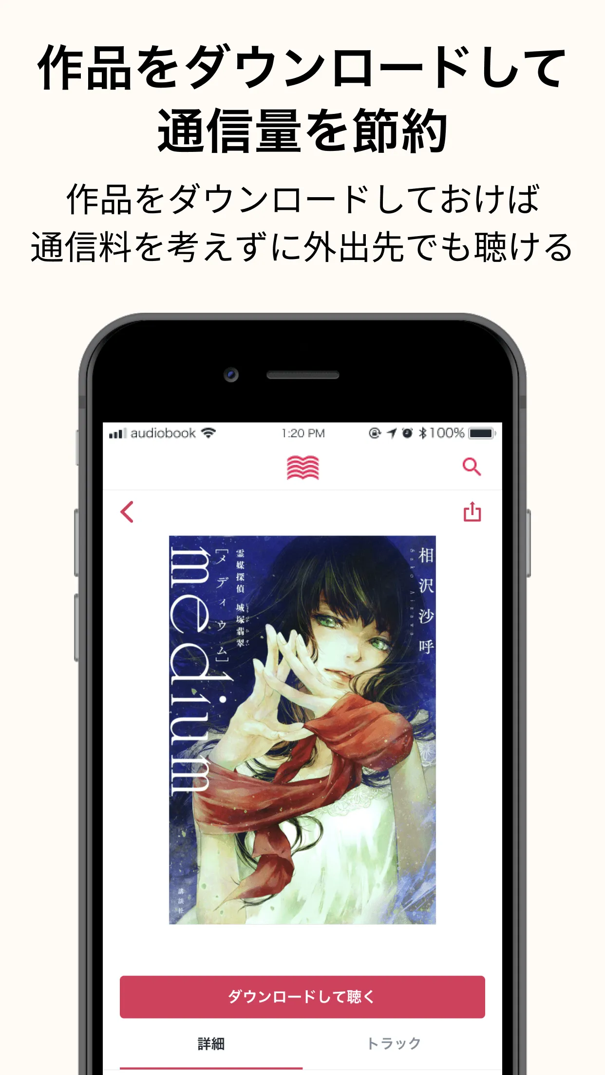 オーディオブック (audiobook.jp) - 聞く読書 | Indus Appstore | Screenshot