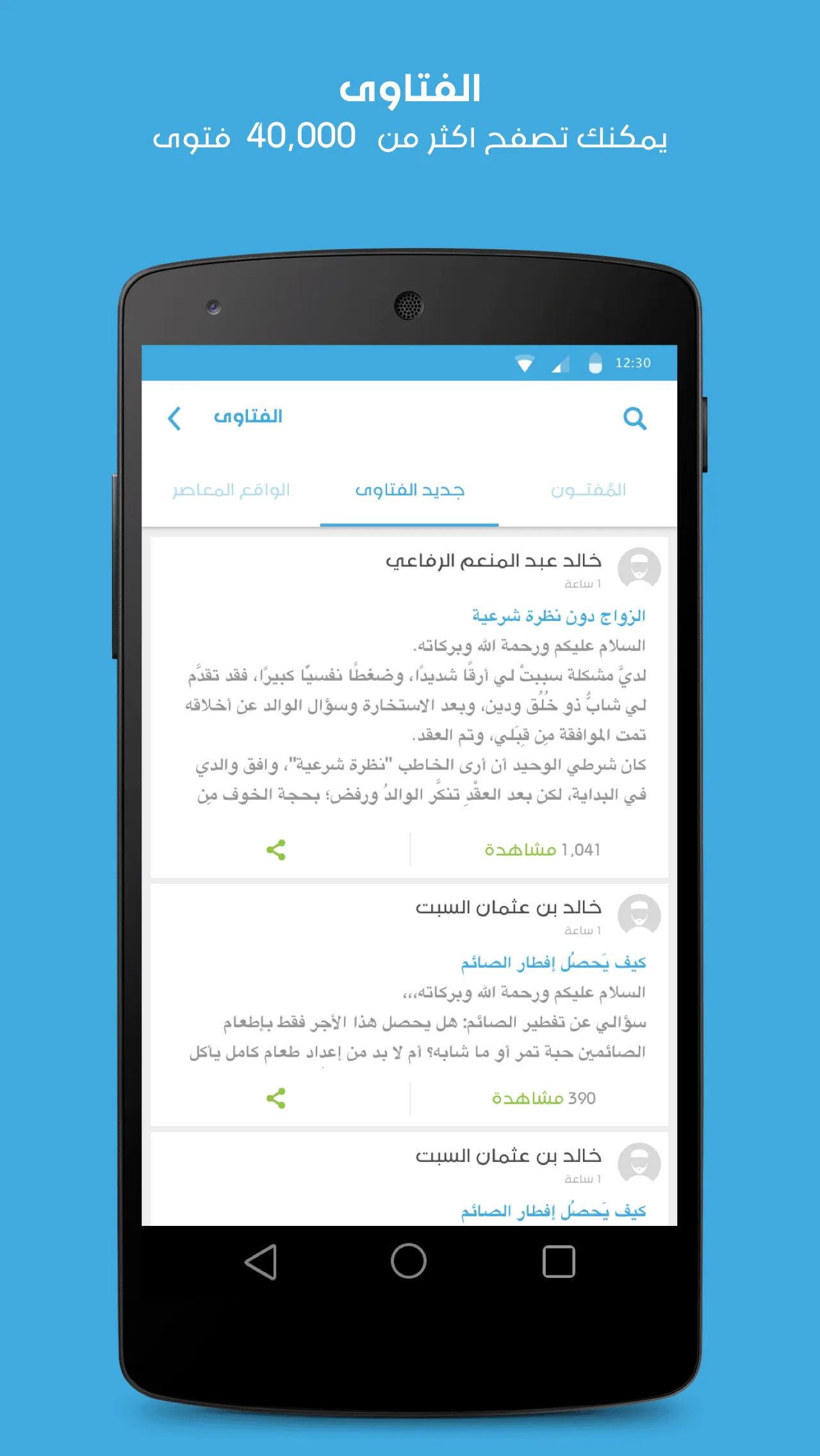 Islamway | Indus Appstore | Screenshot