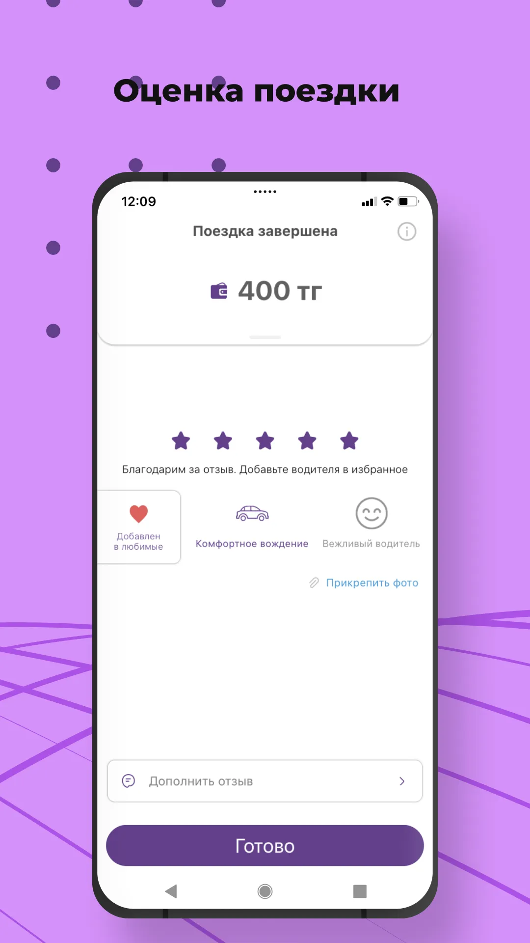 STAR - Вызов Такси онлайн | Indus Appstore | Screenshot