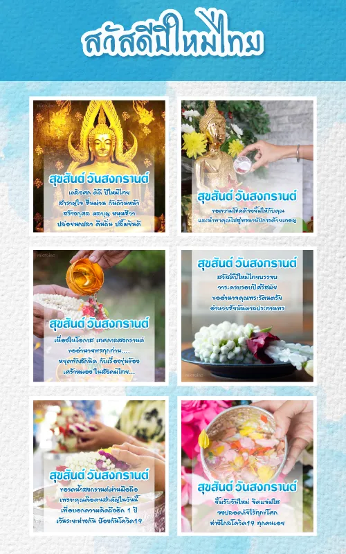 คำคมสงกรานต์ อวยพรสงกรานต์ | Indus Appstore | Screenshot