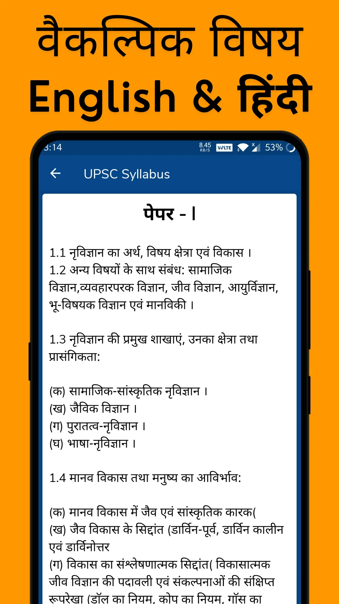 Syllabus App: English & Hindi | Indus Appstore | Screenshot