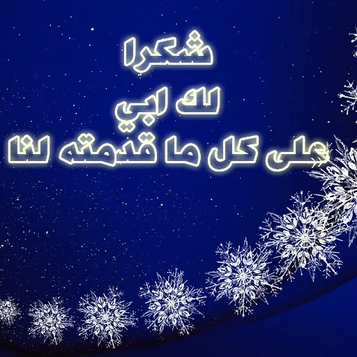 كلمات شكر و تقدير | Indus Appstore | Screenshot