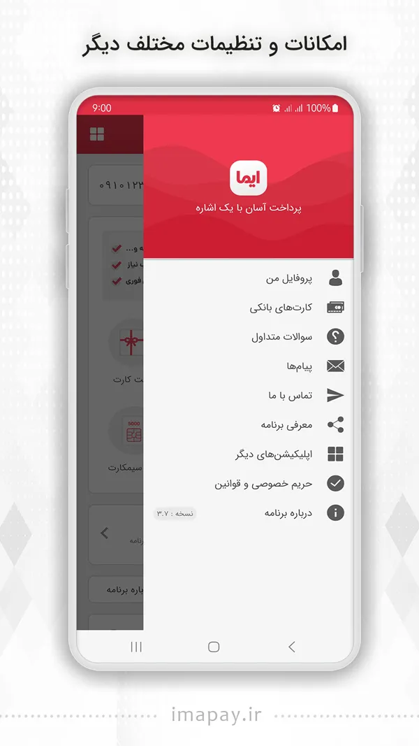 ایما | Indus Appstore | Screenshot