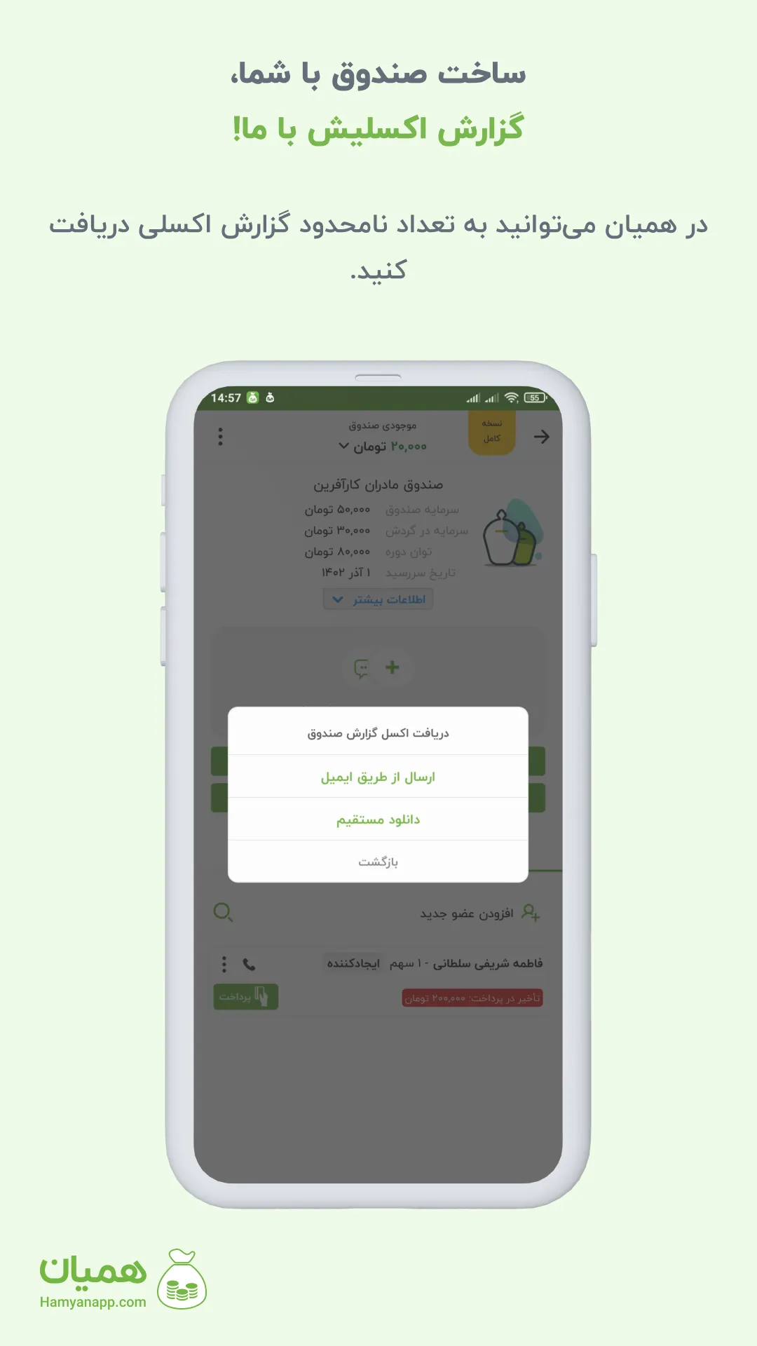 مدیریت صندوق‌های قرض‌الحسنه | Indus Appstore | Screenshot