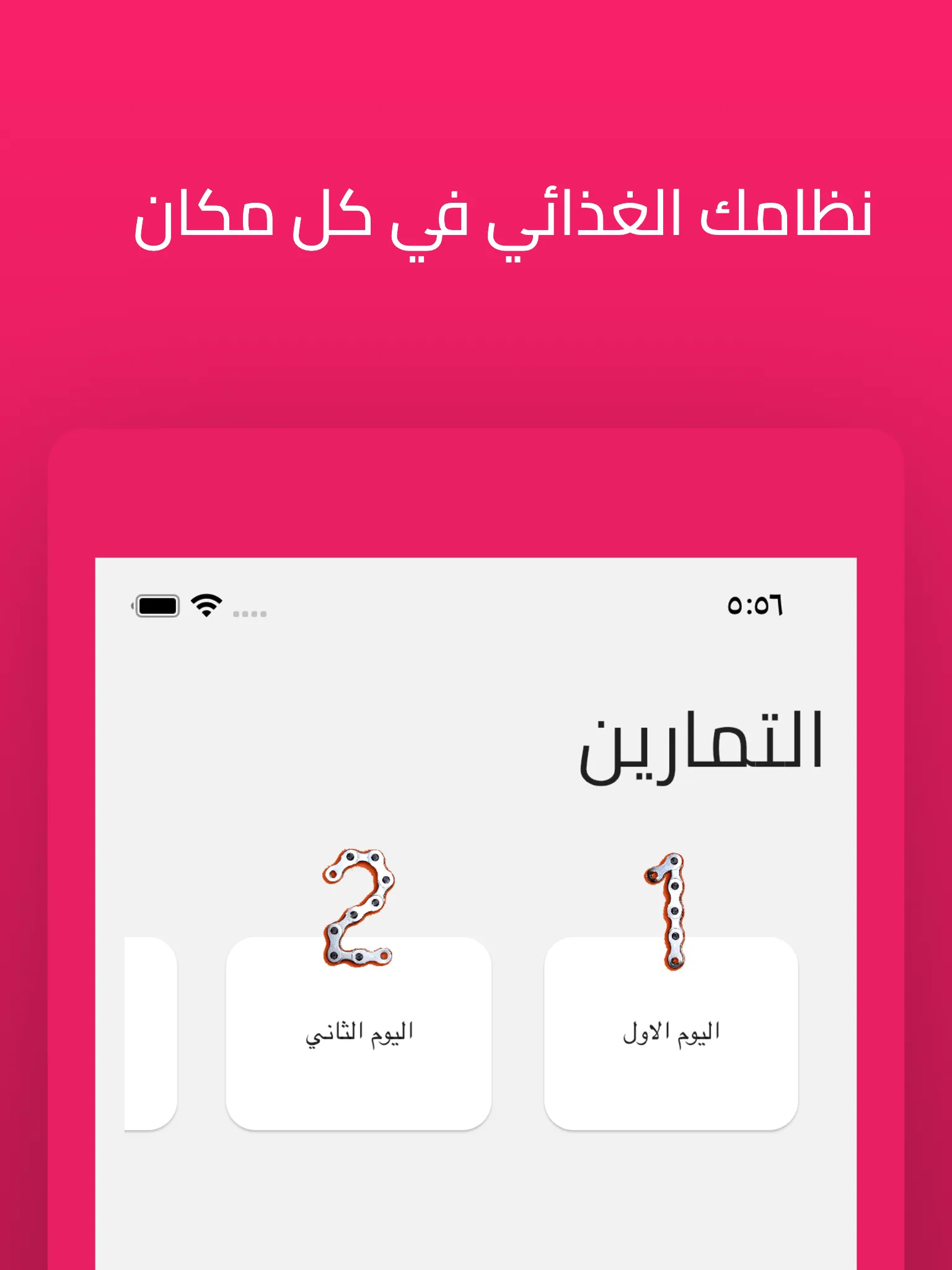 مدرب | Indus Appstore | Screenshot