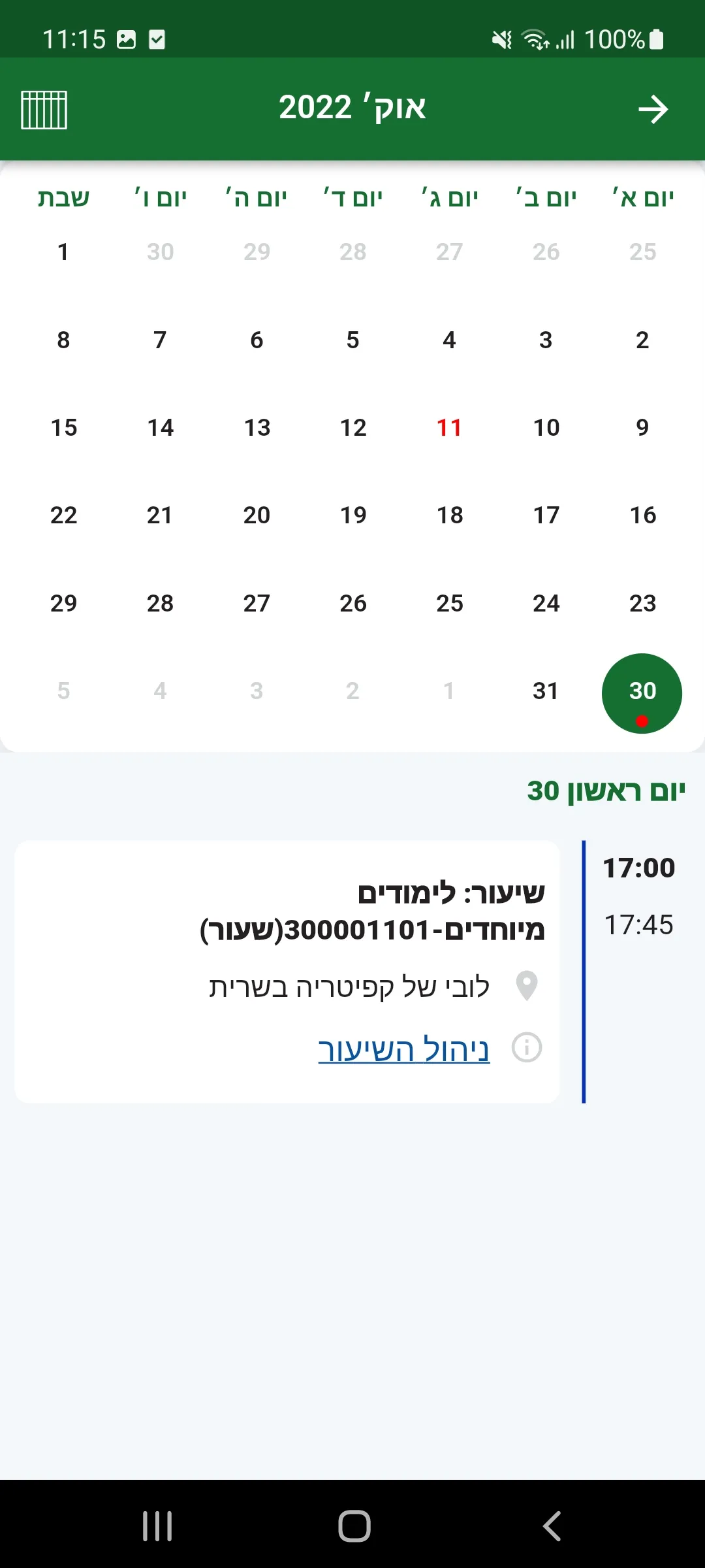 YVC - האקדמית עמק יזרעאל | Indus Appstore | Screenshot