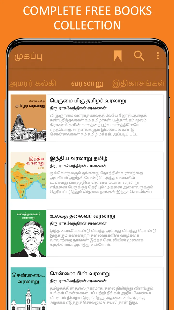 Chanakya Neeti in Tamil | Indus Appstore | Screenshot