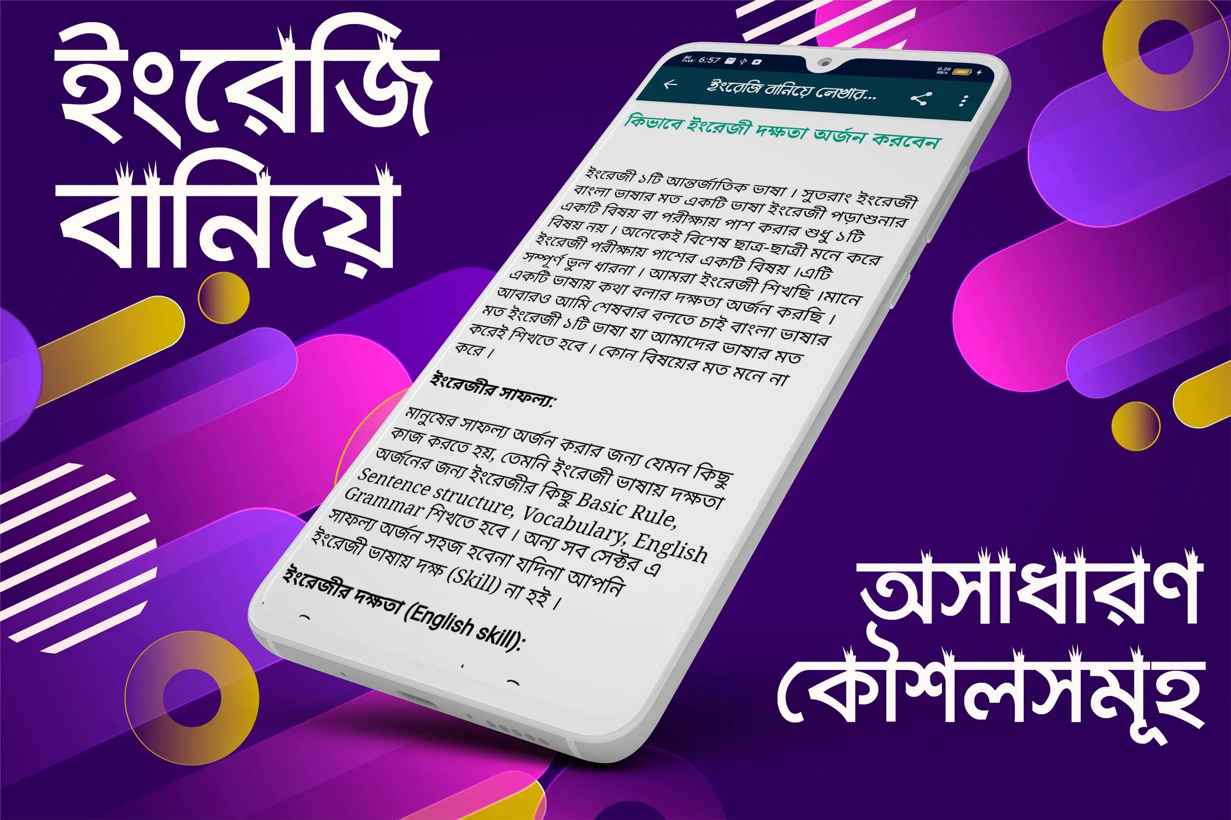 ইংরেজি বানিয়ে লিখার উপায় | Indus Appstore | Screenshot