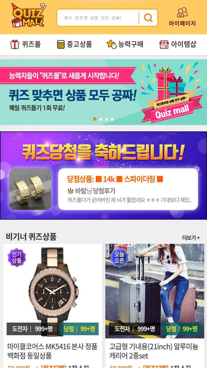 퀴즈몰 - 퀴즈게임 | Indus Appstore | Screenshot