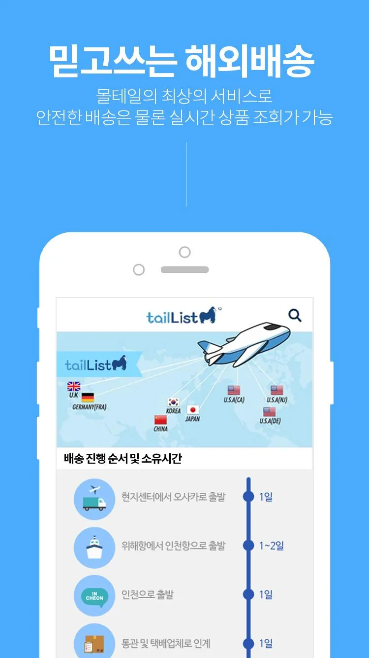 테일리스트(직구몰) - 직구 초보자를 위한 마켓 | Indus Appstore | Screenshot