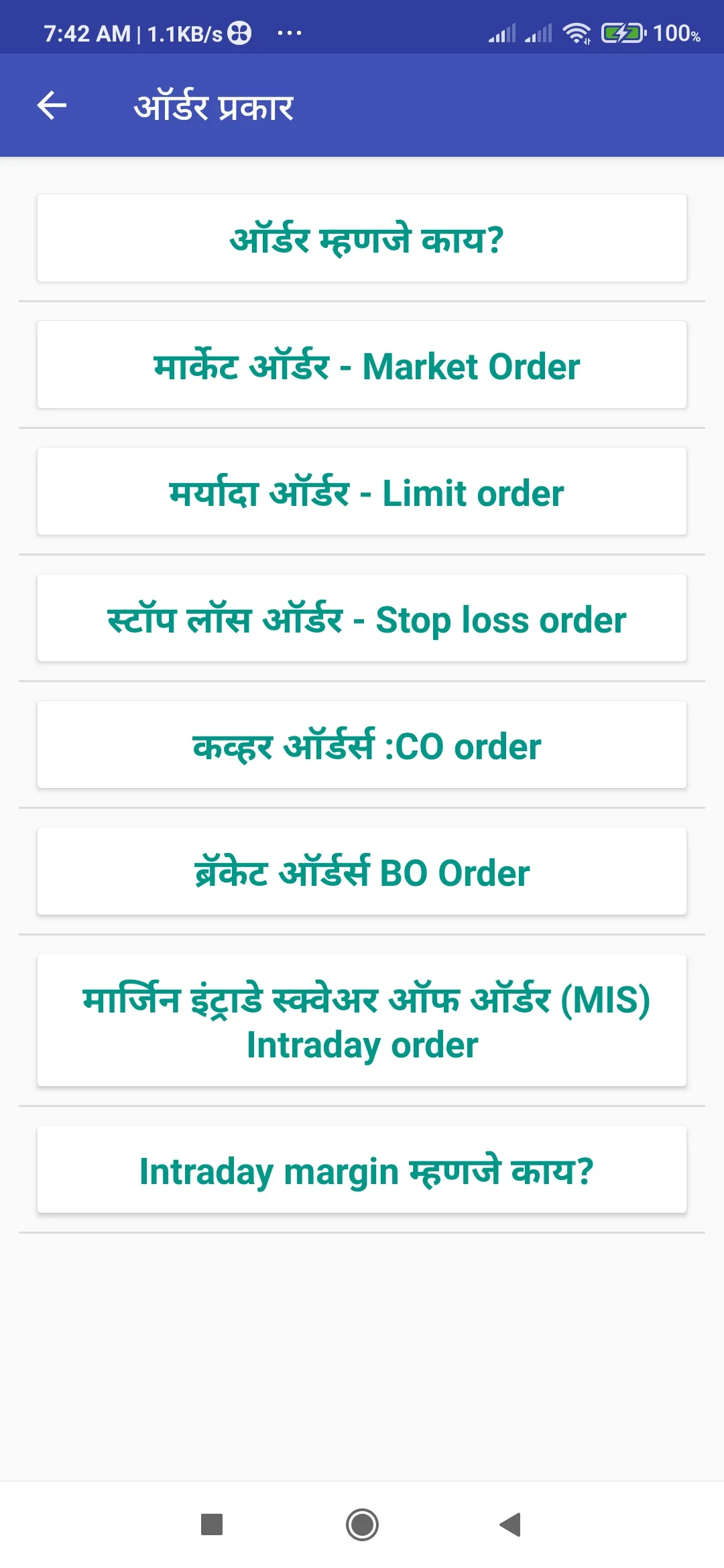 Learn Share Market शेअरमार्केट | Indus Appstore | Screenshot