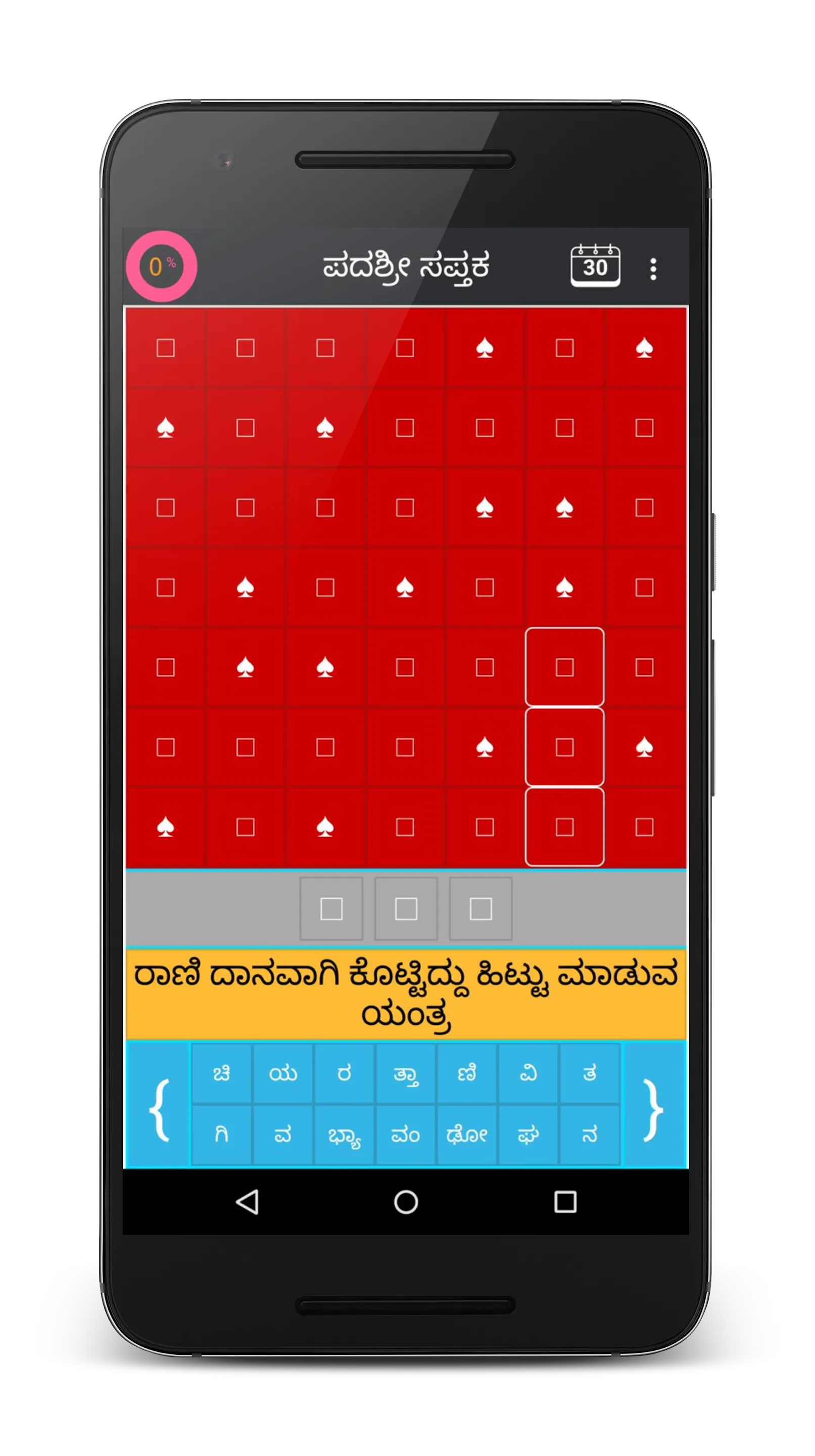 Padashri Sapthaka (Kannada Pad | Indus Appstore | Screenshot