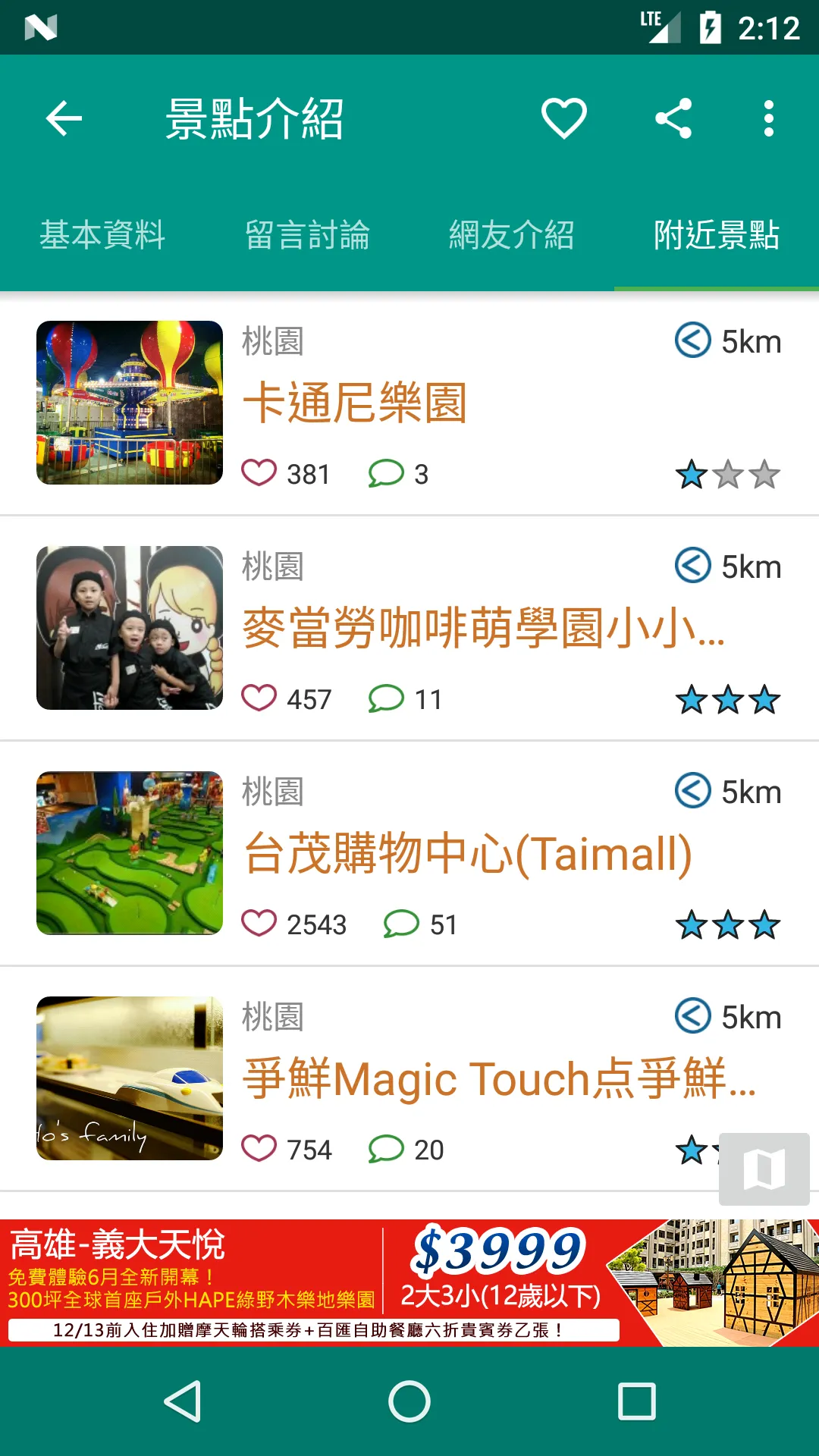 abic 愛貝客親子遊 | Indus Appstore | Screenshot