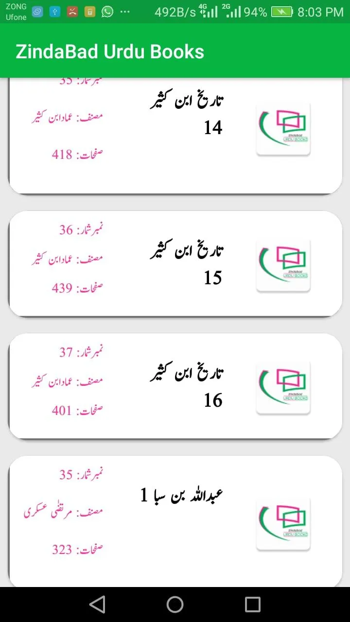 Urdu Books | Islamic | PDF | Indus Appstore | Screenshot