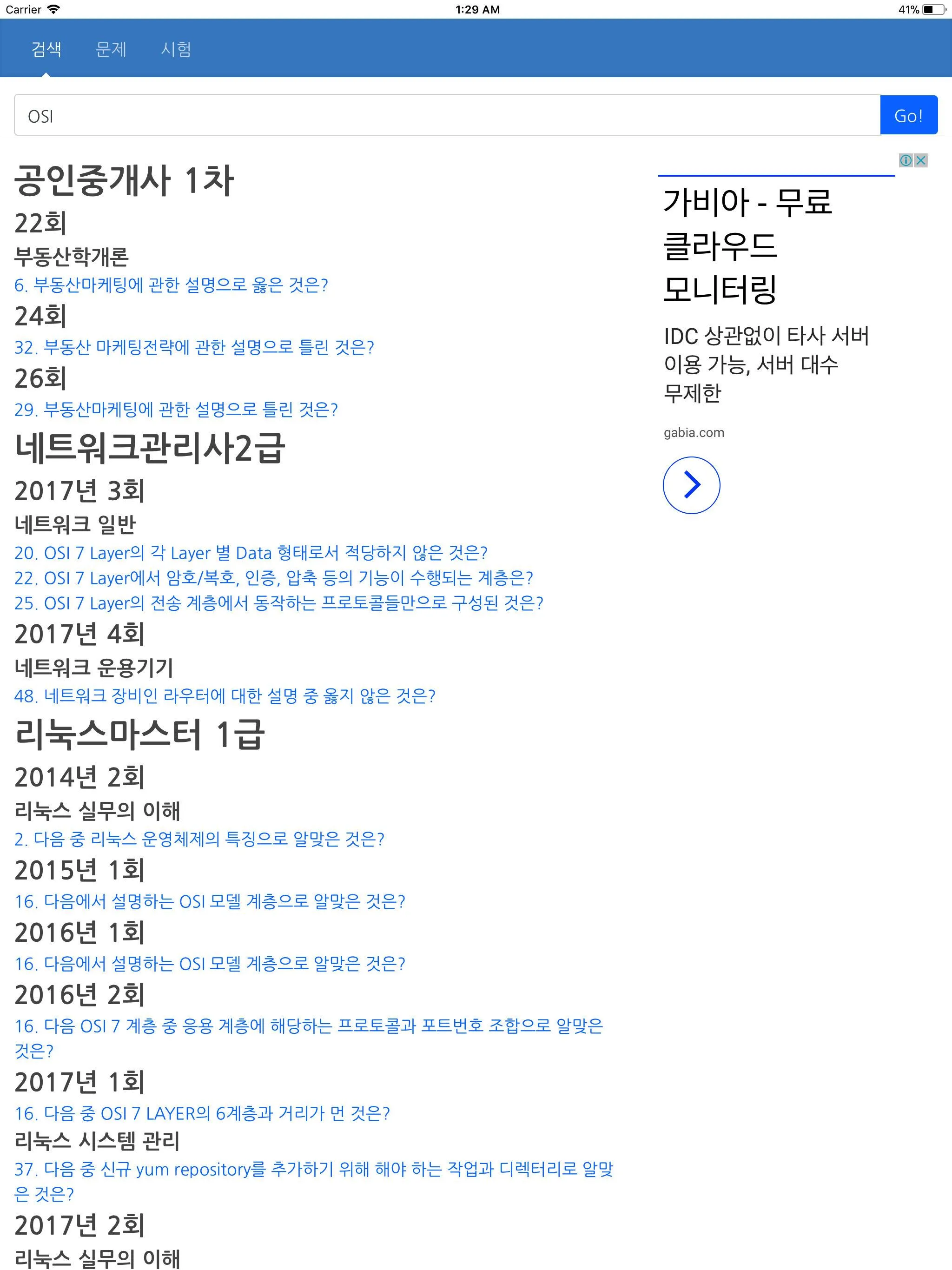 기출문제 문제은행 - 자격증 준비 대표 CBT 뉴비티! | Indus Appstore | Screenshot