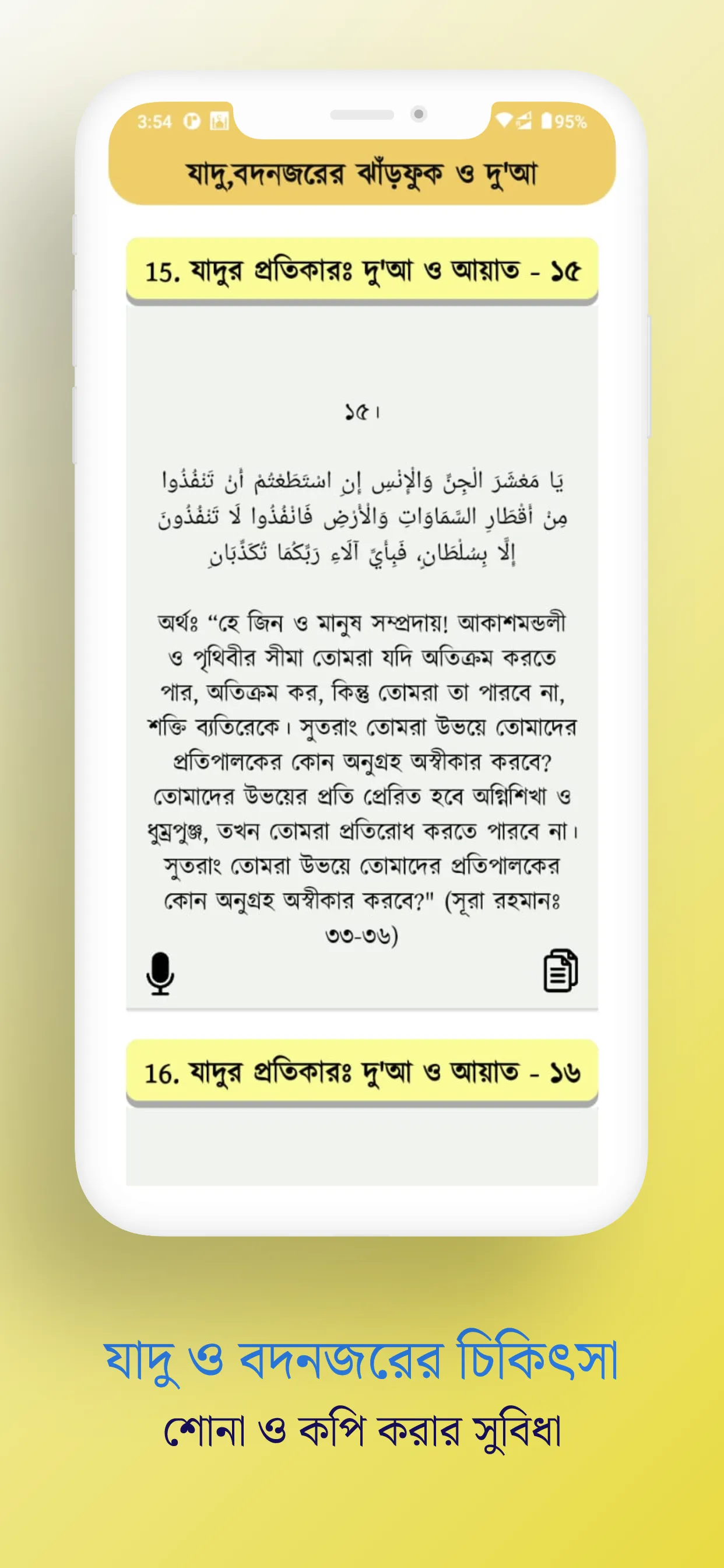 Bangla Dua- সকল প্রয়োজনীয় দু'আ | Indus Appstore | Screenshot