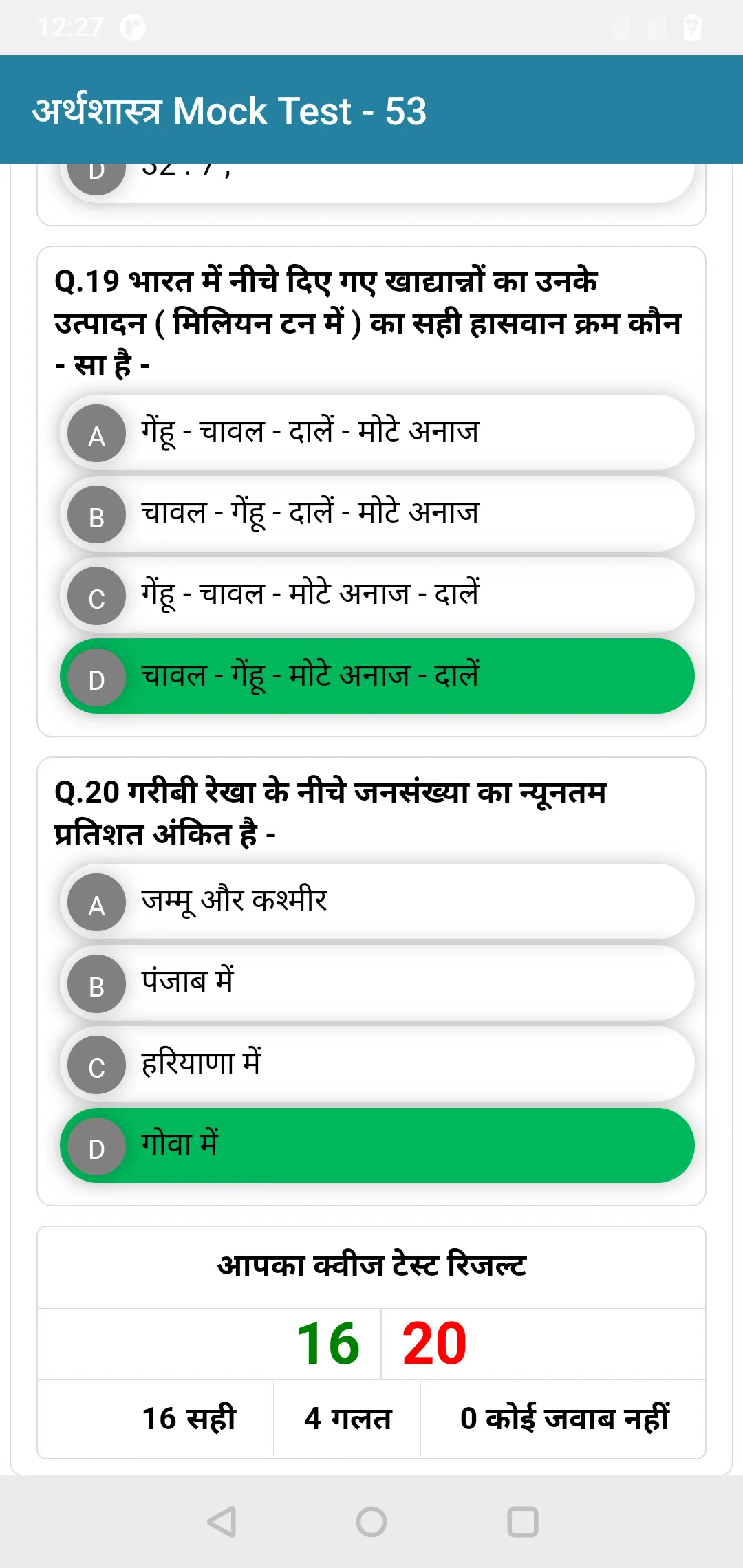Economics Hindi | अर्थशास्त्र | Indus Appstore | Screenshot