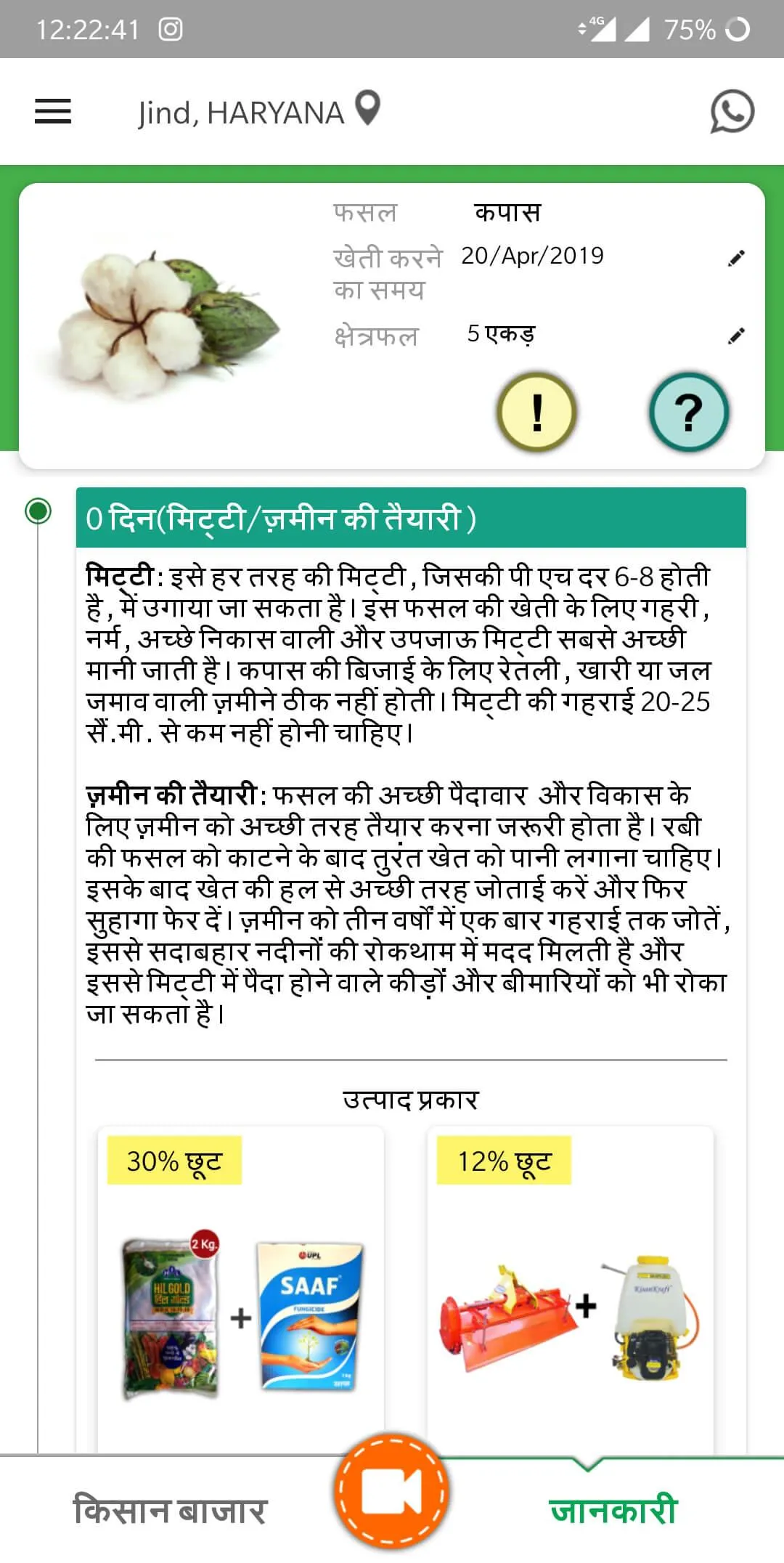 Behtar Zindagi | Indus Appstore | Screenshot