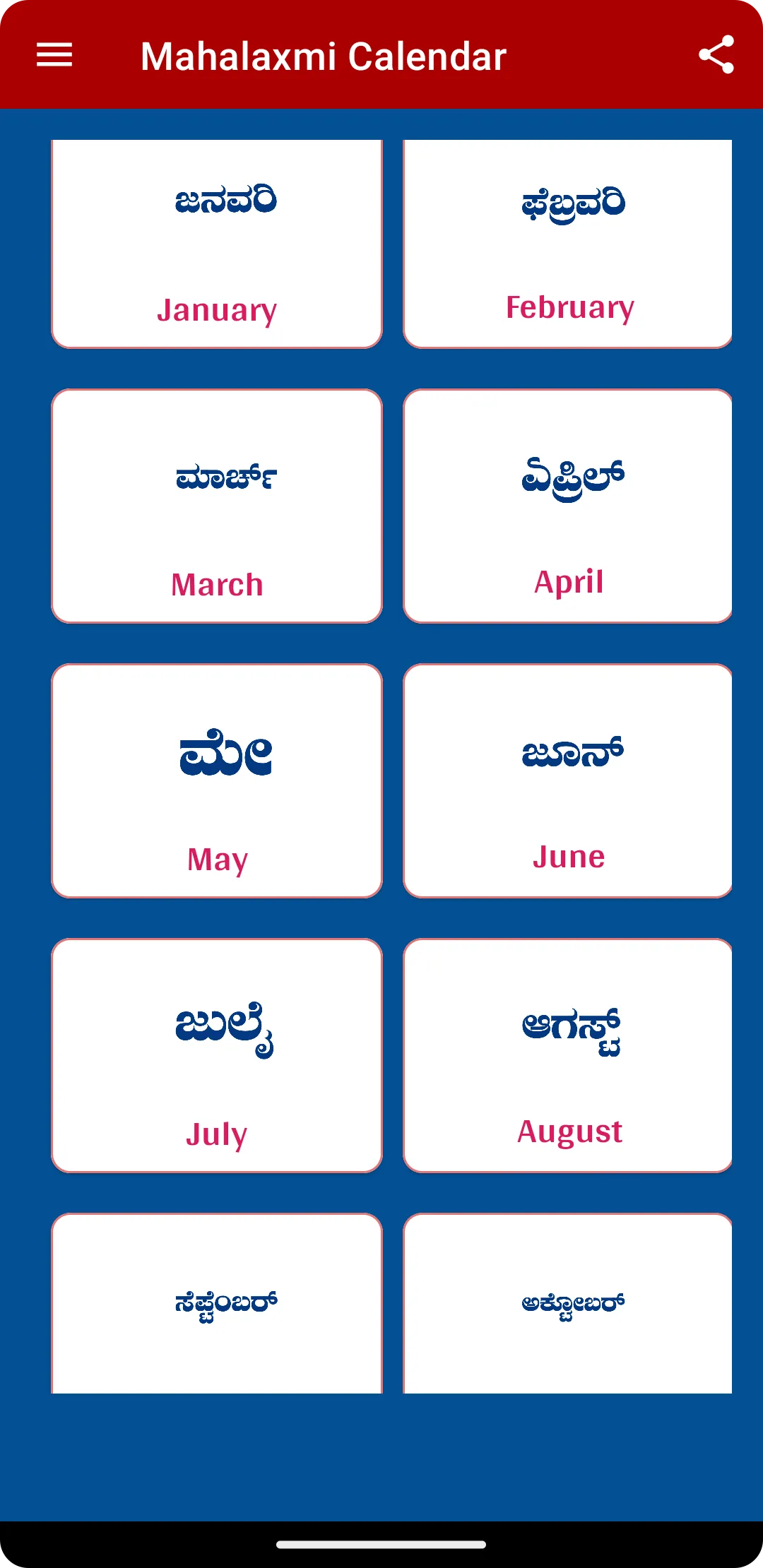 Mahalaxmi Calendar Kannada | Indus Appstore | Screenshot