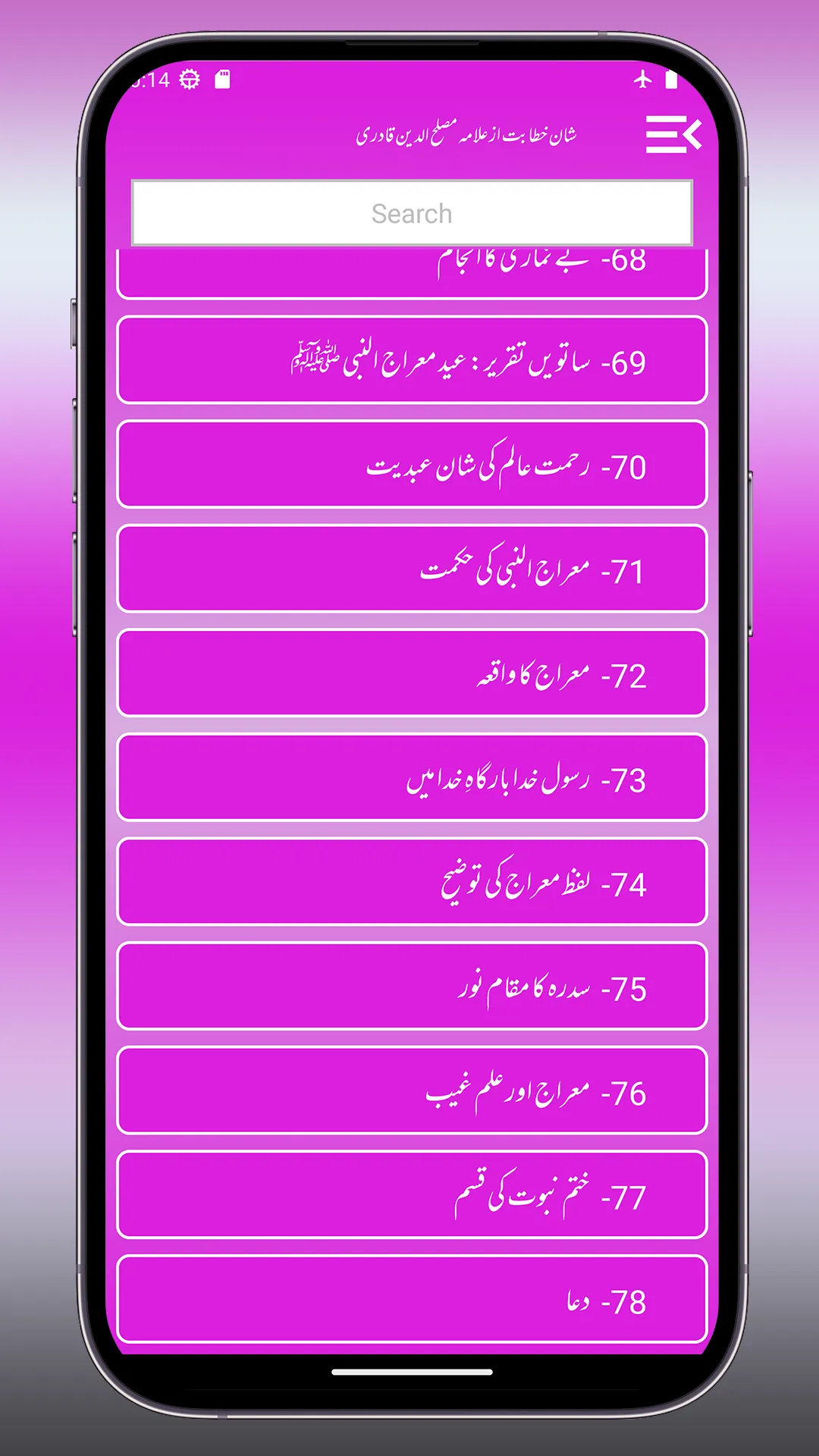 Shane Khitabat Urdu شان خطابت | Indus Appstore | Screenshot