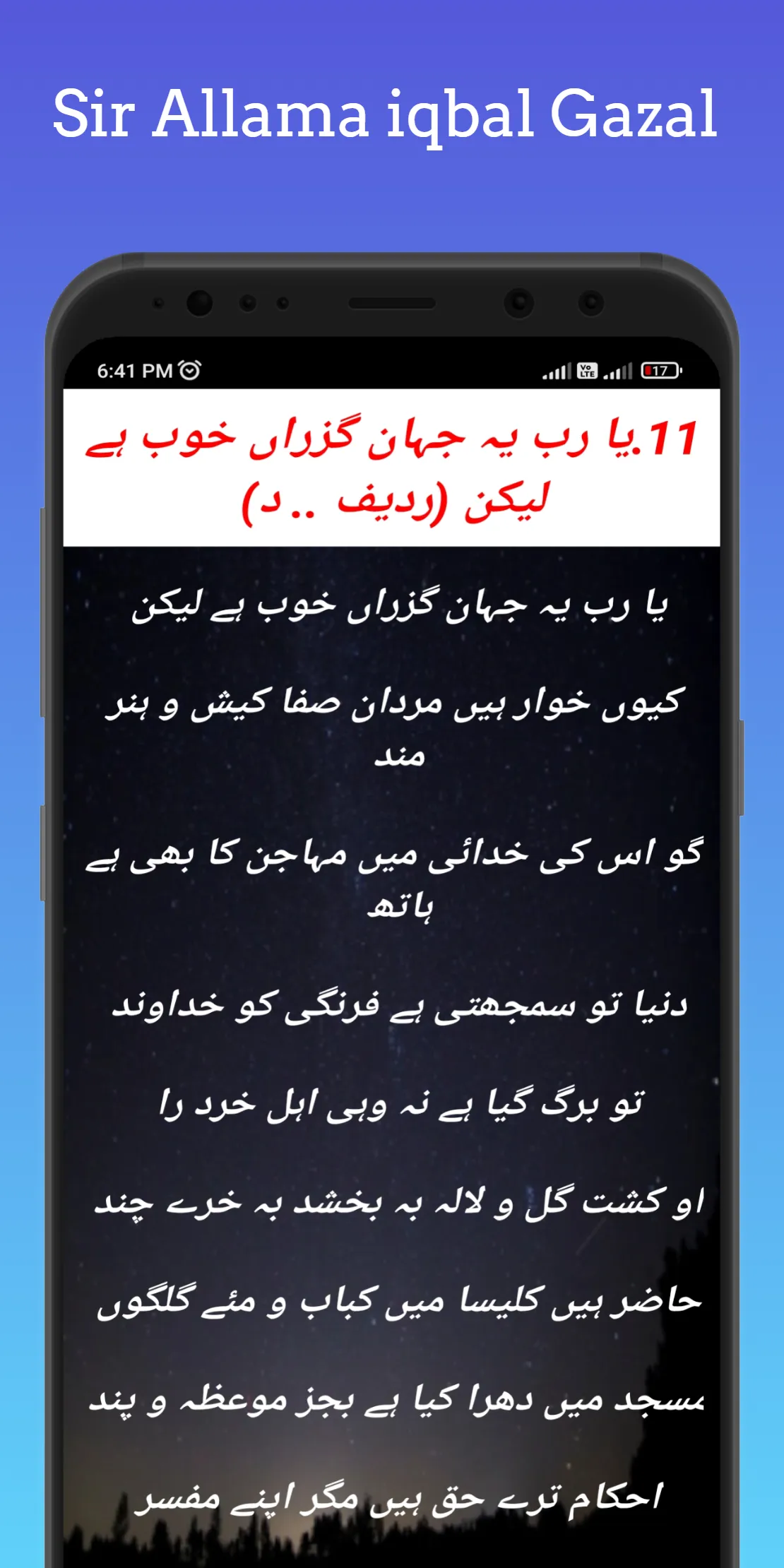 Allama iqbal shayari-urdu word | Indus Appstore | Screenshot