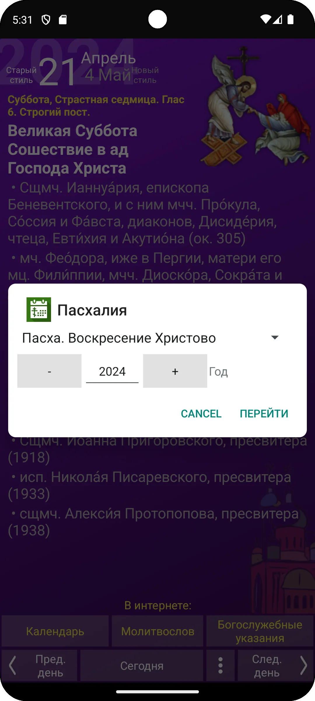 Russian Orthodox Calendar | Indus Appstore | Screenshot