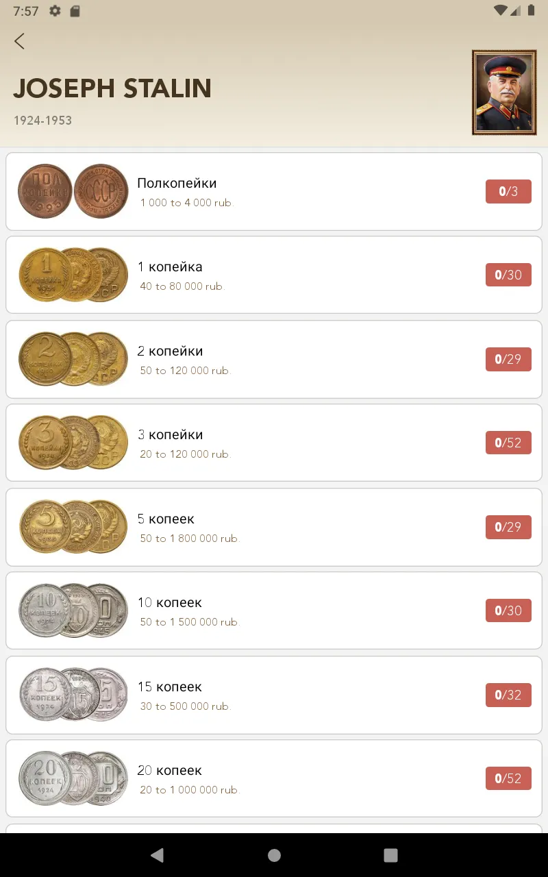 Coins of USSR & RF | Indus Appstore | Screenshot