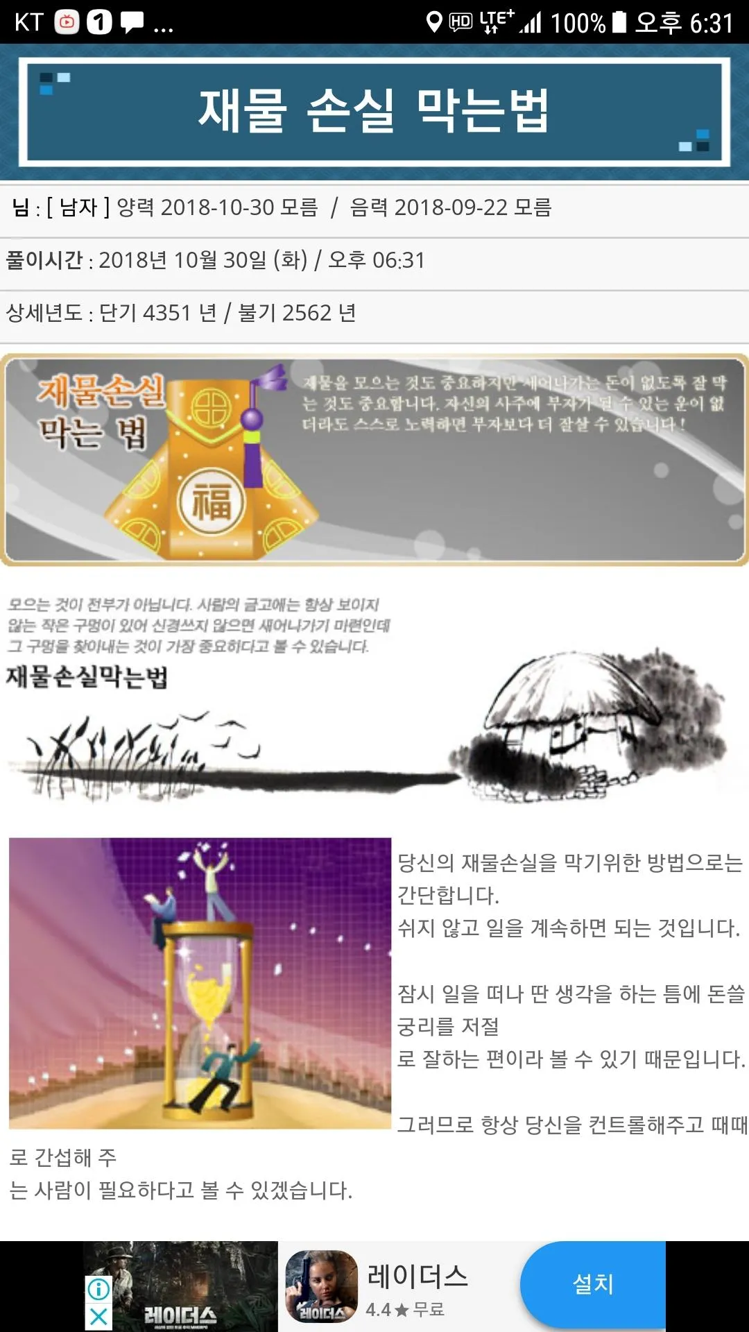 2024년 운세-사주팔자,토정비결,오늘의운세 | Indus Appstore | Screenshot