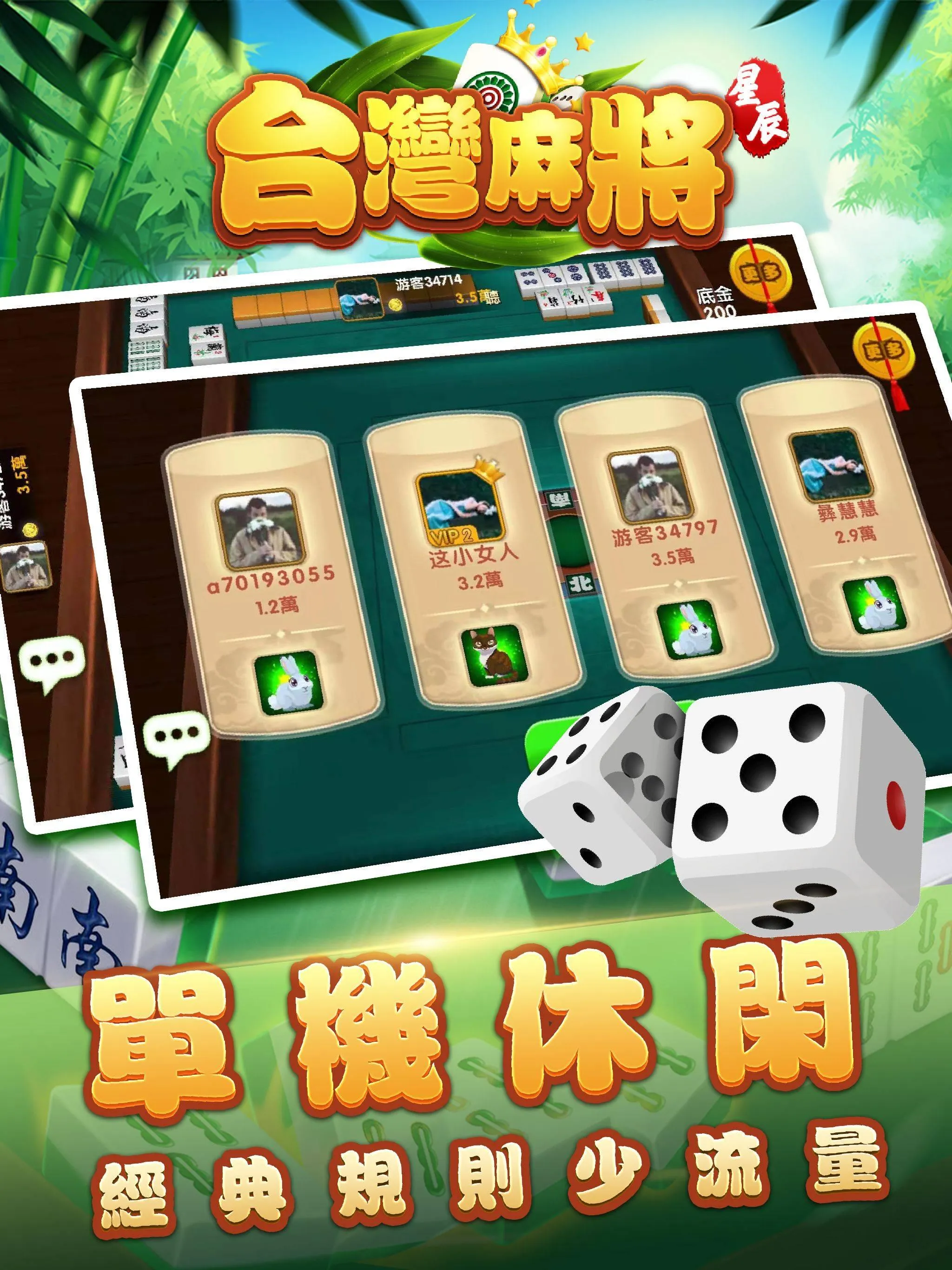 台灣麻將單機版-精美3d棋牌麻將 | Indus Appstore | Screenshot