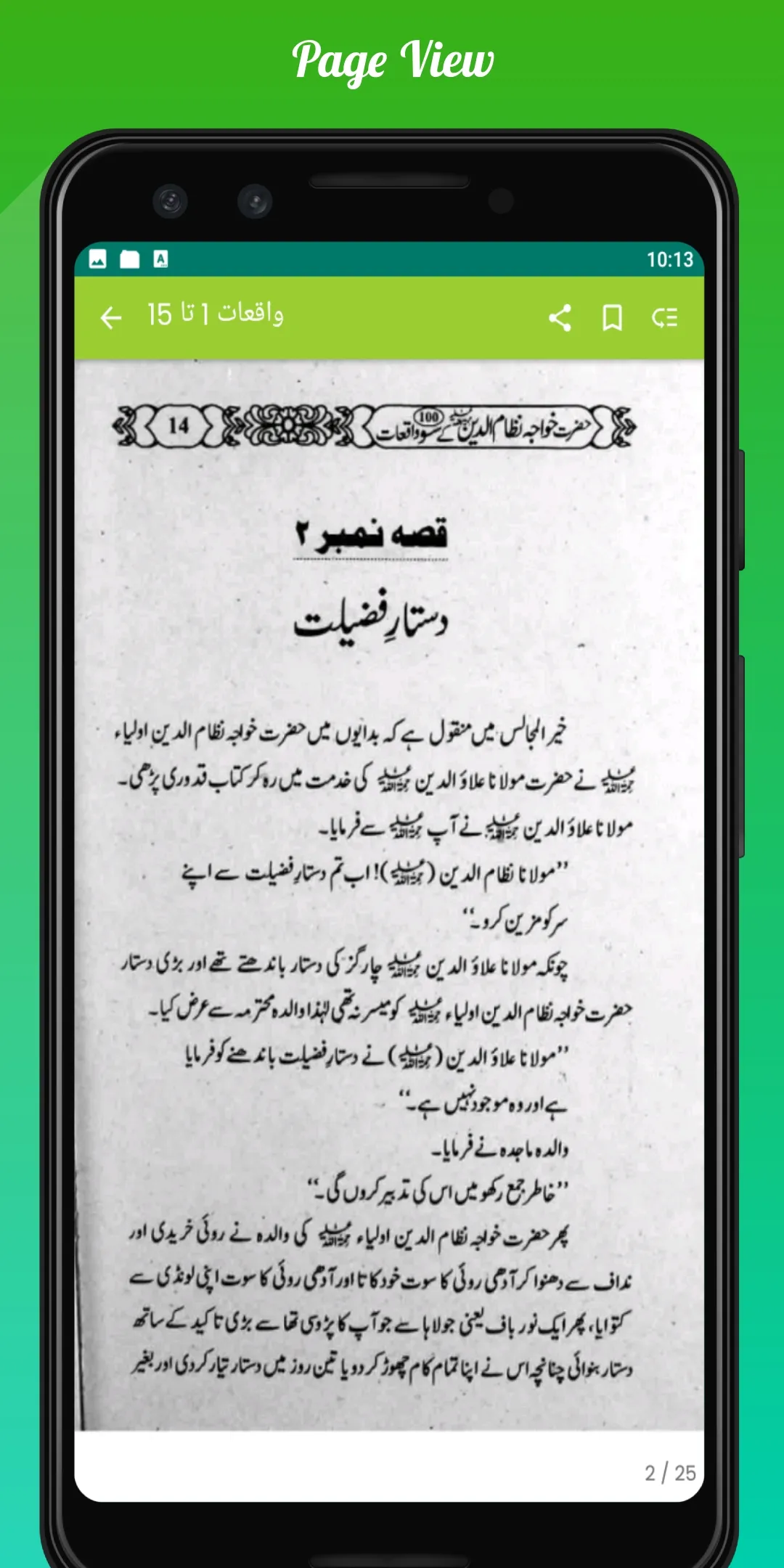 Hazrat Nizamudin Auliya waqiat | Indus Appstore | Screenshot