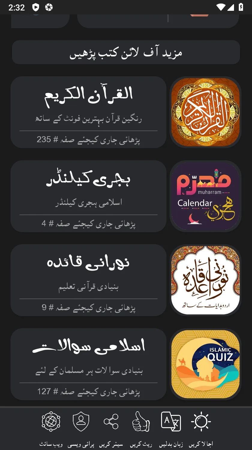 Fazail e Ammal Urdu | Indus Appstore | Screenshot