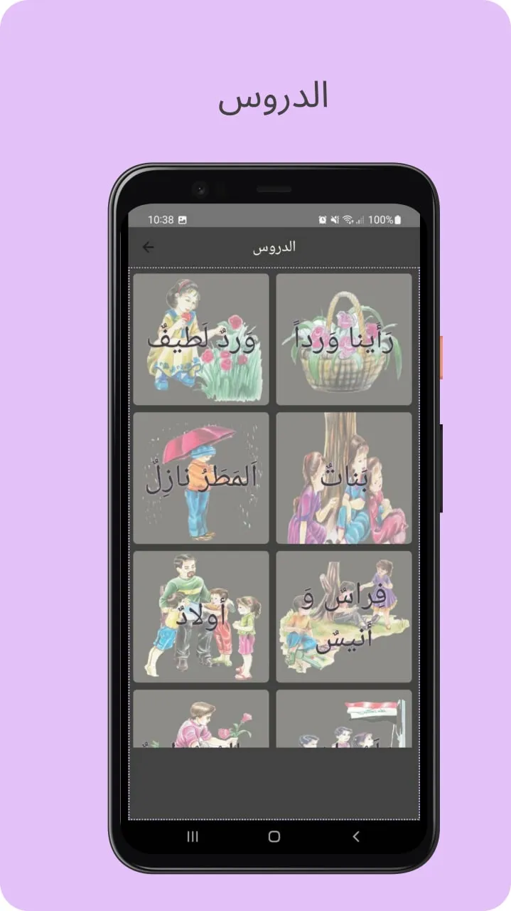 قراءتي | صف الأول | Indus Appstore | Screenshot